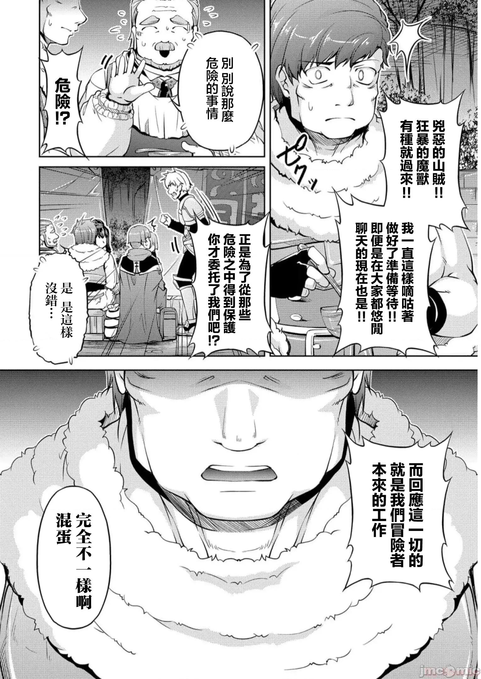 胆小老手中年冒险者与奴隶狐耳少女 小心者なベテラン中年冒险者と奴隷の狐耳少女 12 第18页