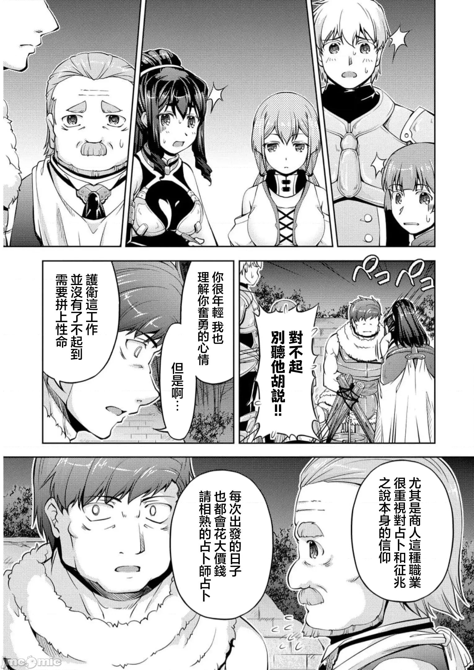 胆小老手中年冒险者与奴隶狐耳少女 小心者なベテラン中年冒险者と奴隷の狐耳少女 12 第19页