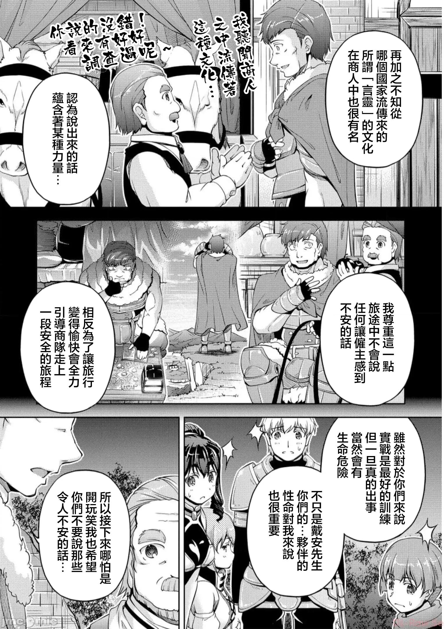 胆小老手中年冒险者与奴隶狐耳少女 小心者なベテラン中年冒险者と奴隷の狐耳少女 12 第20页