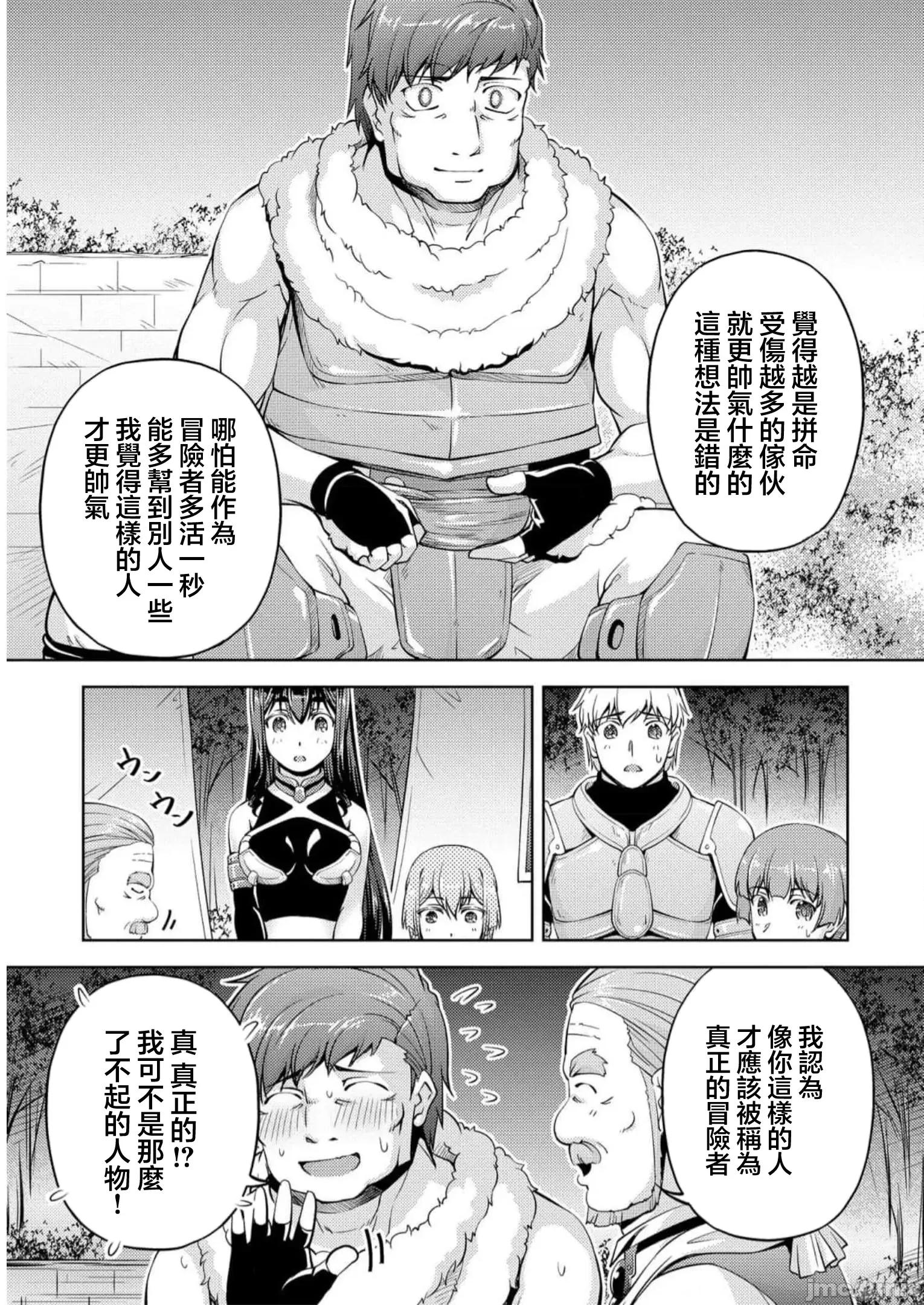 胆小老手中年冒险者与奴隶狐耳少女 小心者なベテラン中年冒险者と奴隷の狐耳少女 12 第21页