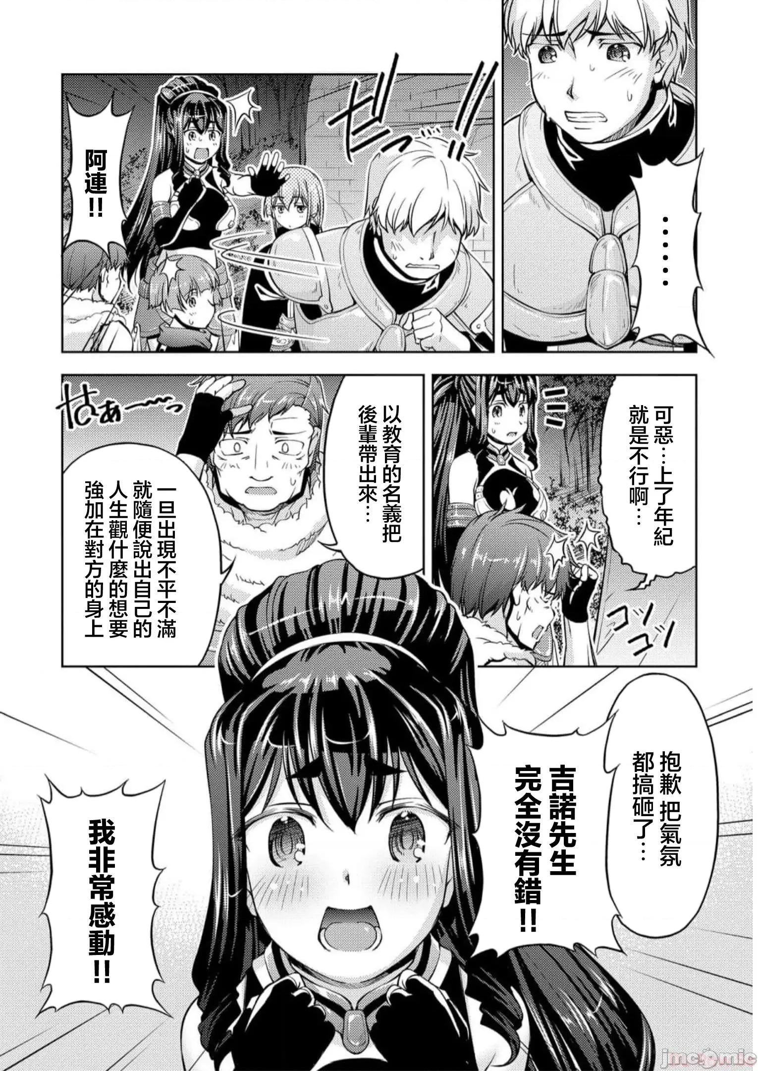 胆小老手中年冒险者与奴隶狐耳少女 小心者なベテラン中年冒险者と奴隷の狐耳少女 12 第22页
