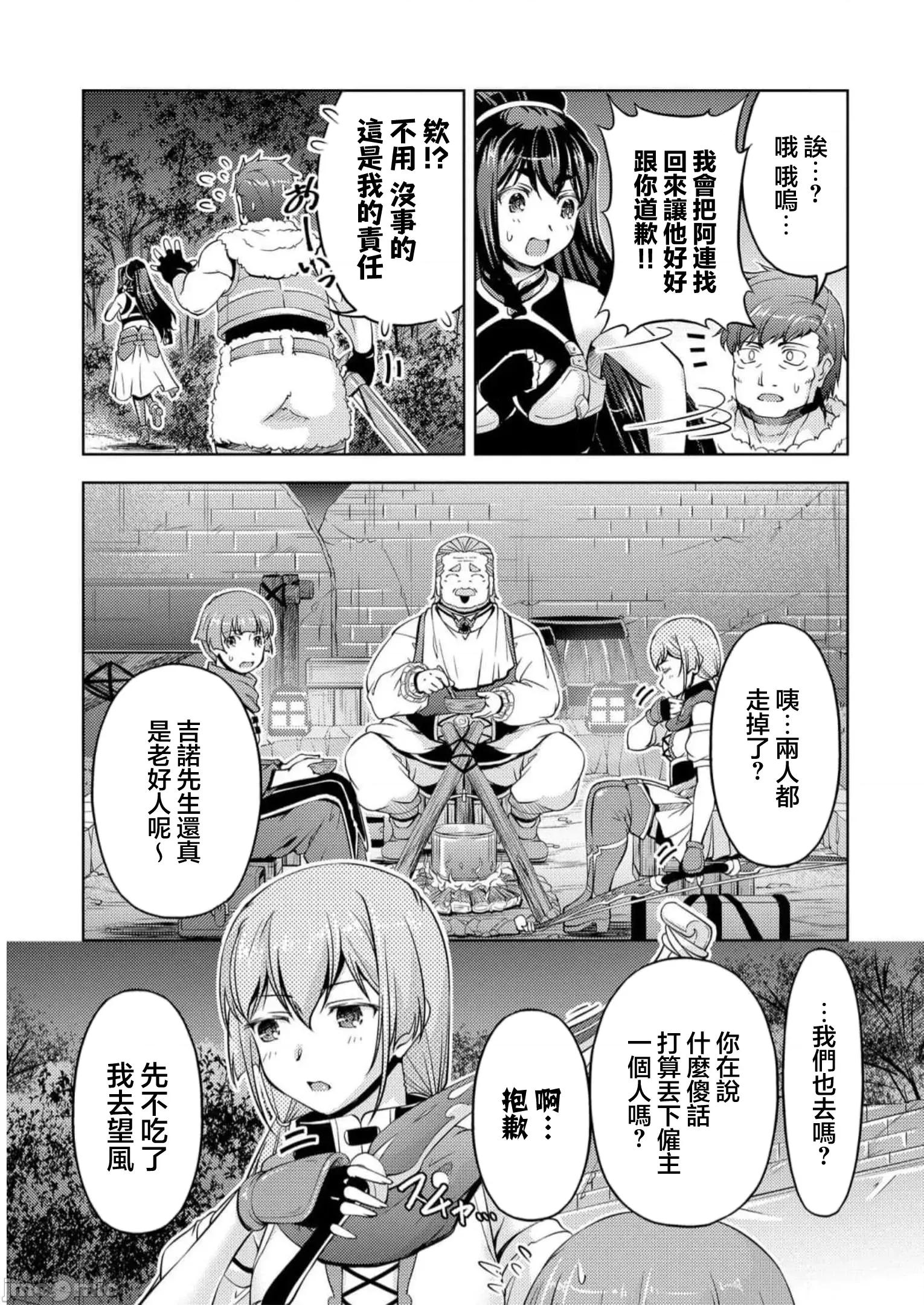 胆小老手中年冒险者与奴隶狐耳少女 小心者なベテラン中年冒险者と奴隷の狐耳少女 12 第23页