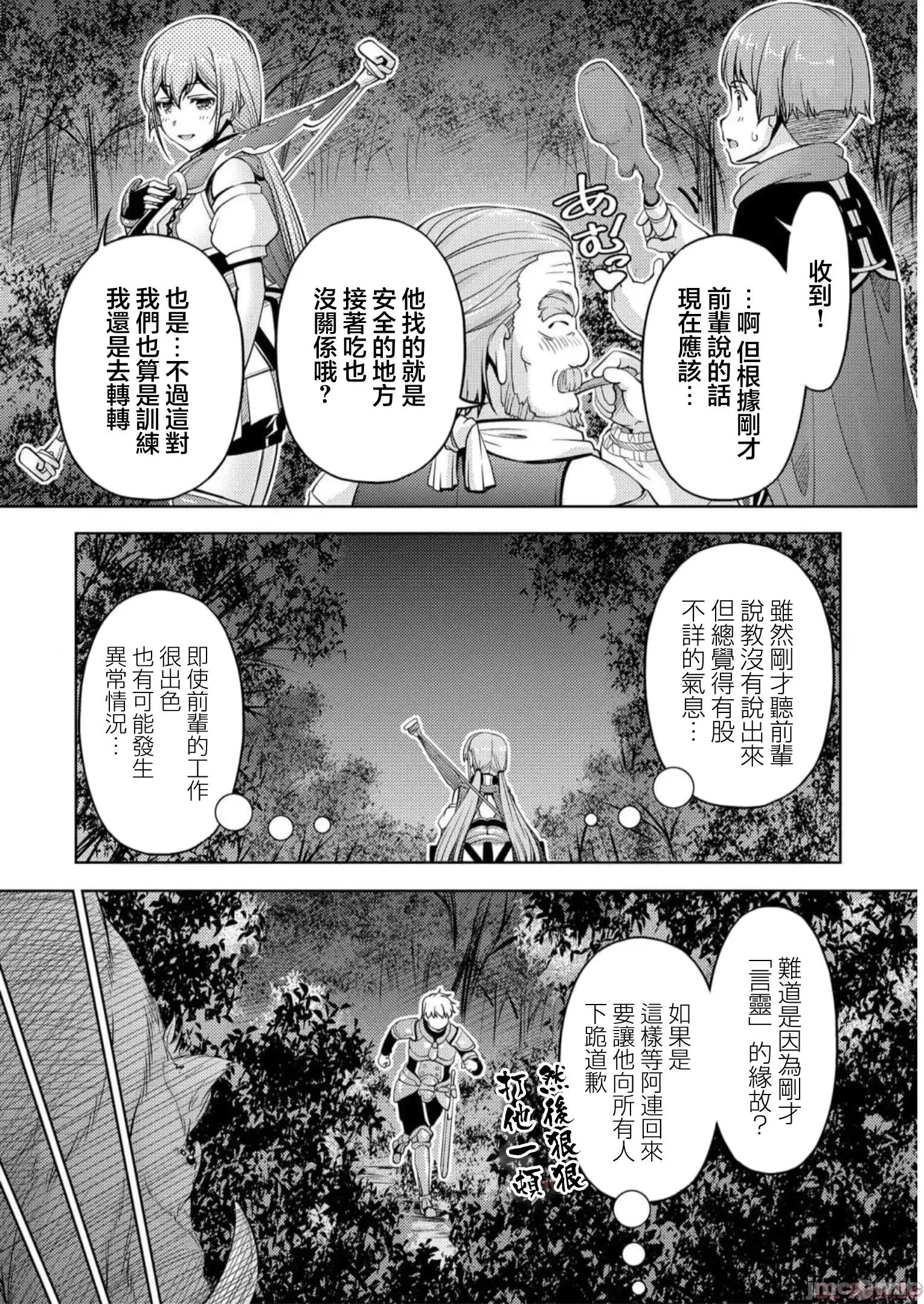 胆小老手中年冒险者与奴隶狐耳少女 小心者なベテラン中年冒险者と奴隷の狐耳少女 12 第24页