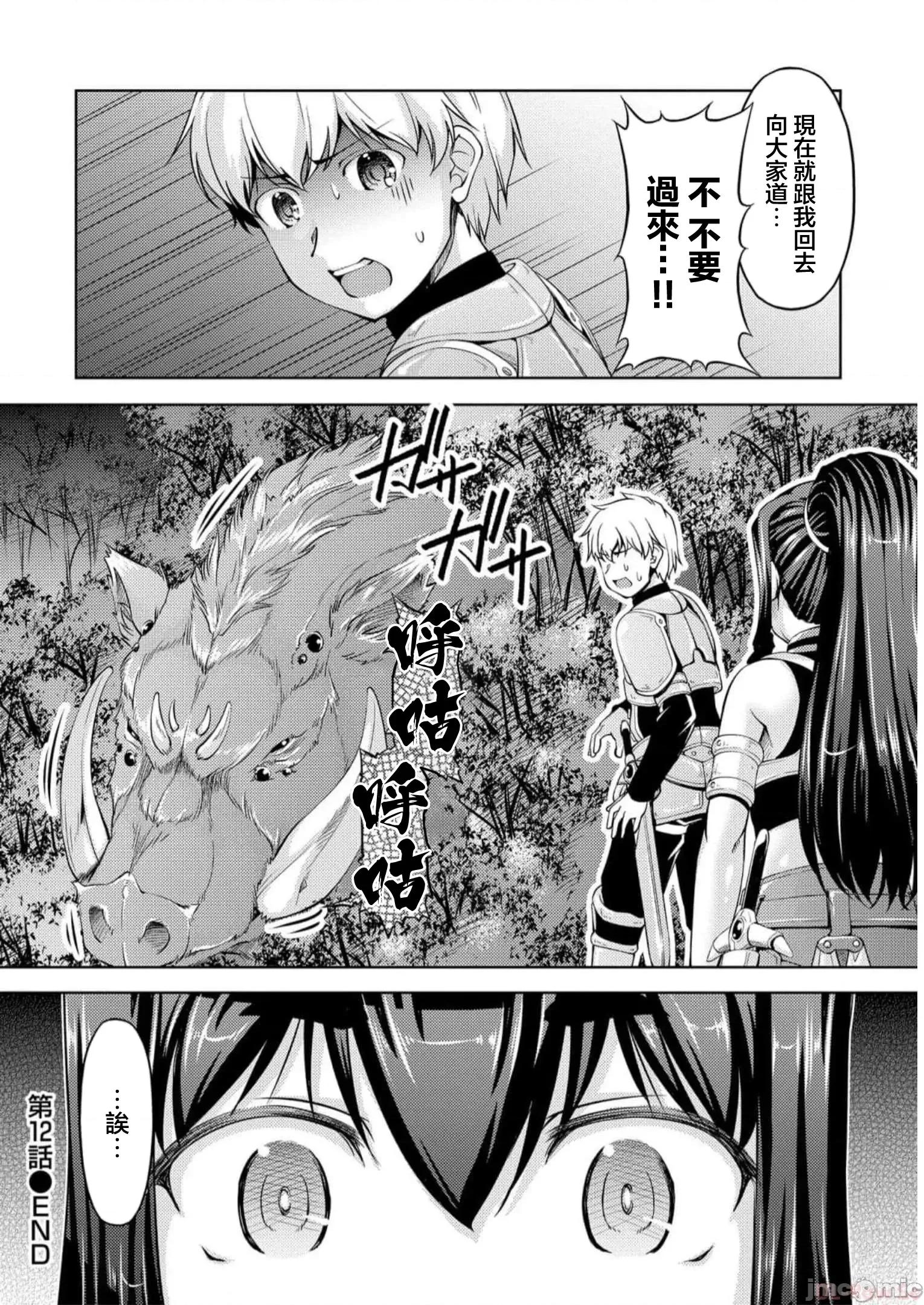 胆小老手中年冒险者与奴隶狐耳少女 小心者なベテラン中年冒险者と奴隷の狐耳少女 12 第26页