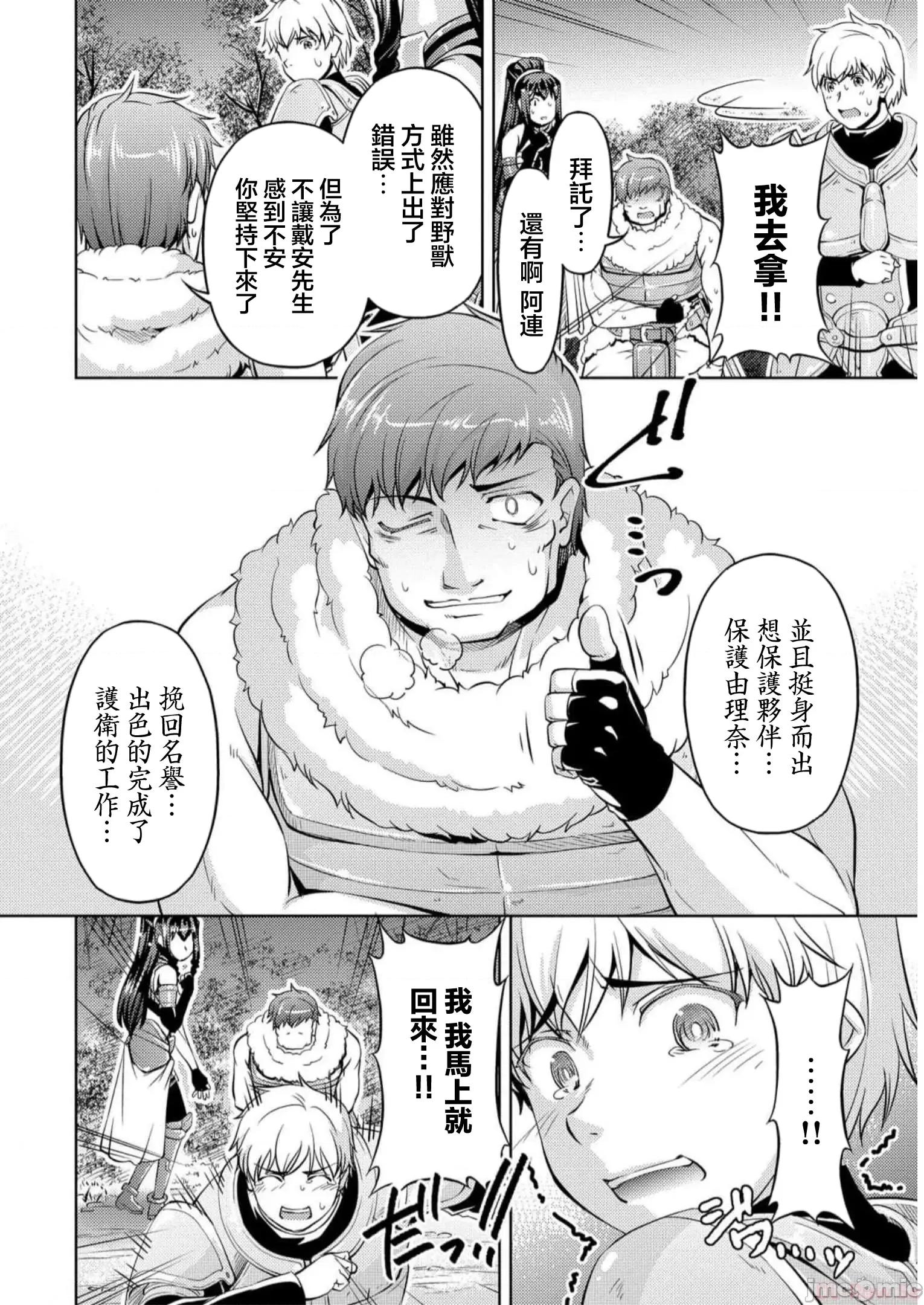 胆小老手中年冒险者与奴隶狐耳少女 小心者なベテラン中年冒险者と奴隷の狐耳少女 13 第10页