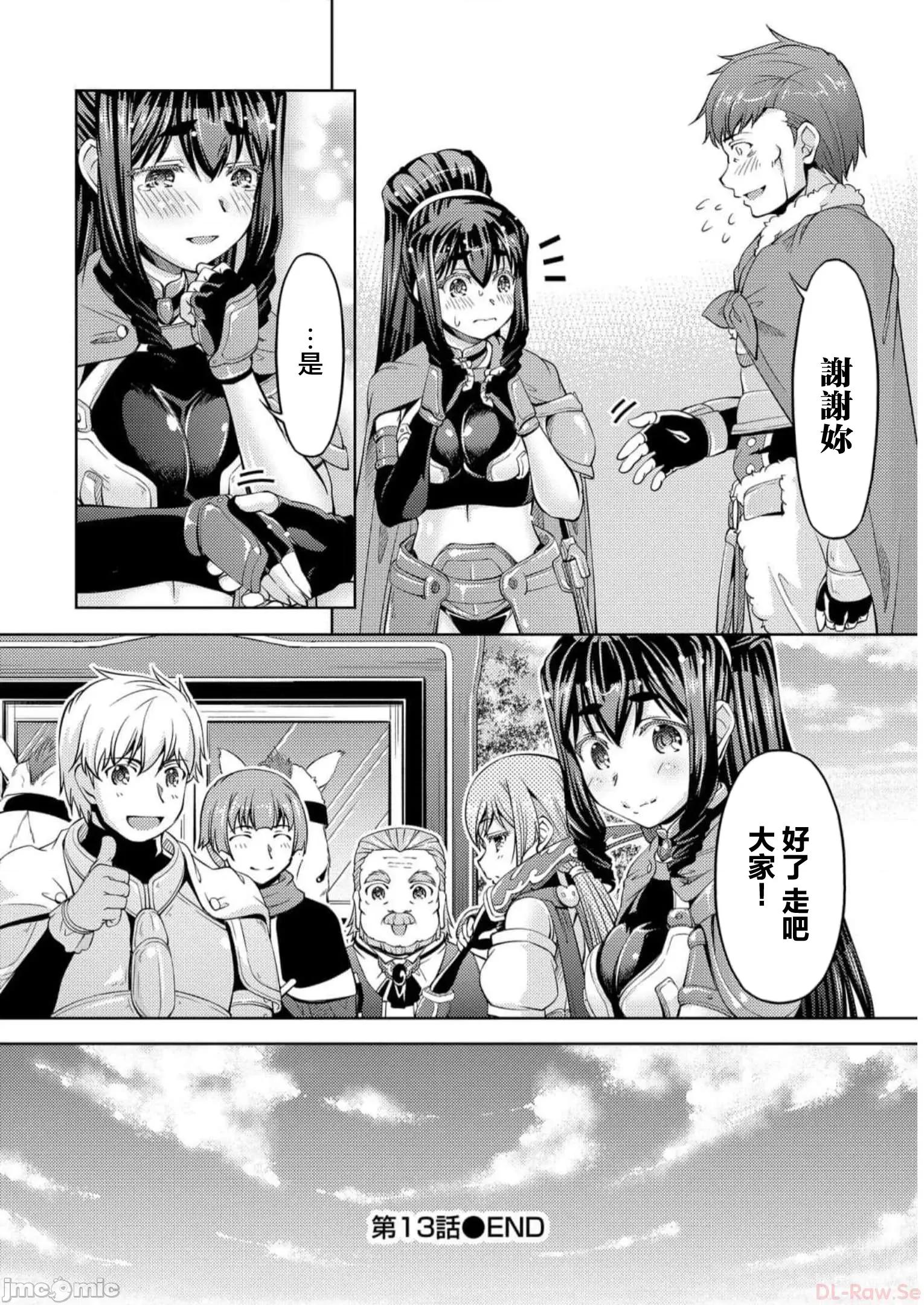 胆小老手中年冒险者与奴隶狐耳少女 小心者なベテラン中年冒险者と奴隷の狐耳少女 13 第28页