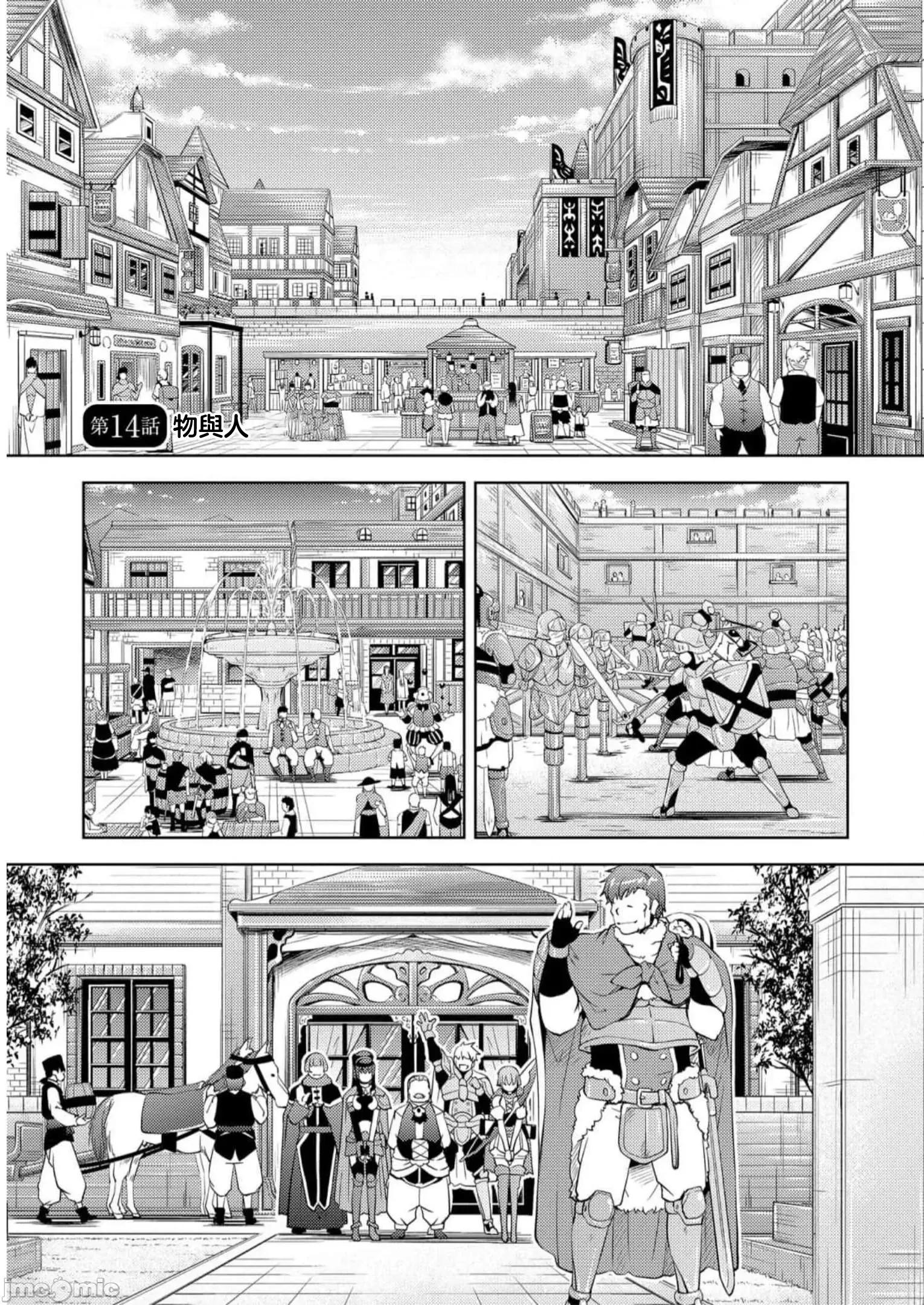 胆小老手中年冒险者与奴隶狐耳少女 小心者なベテラン中年冒险者と奴隷の狐耳少女 14 第1页