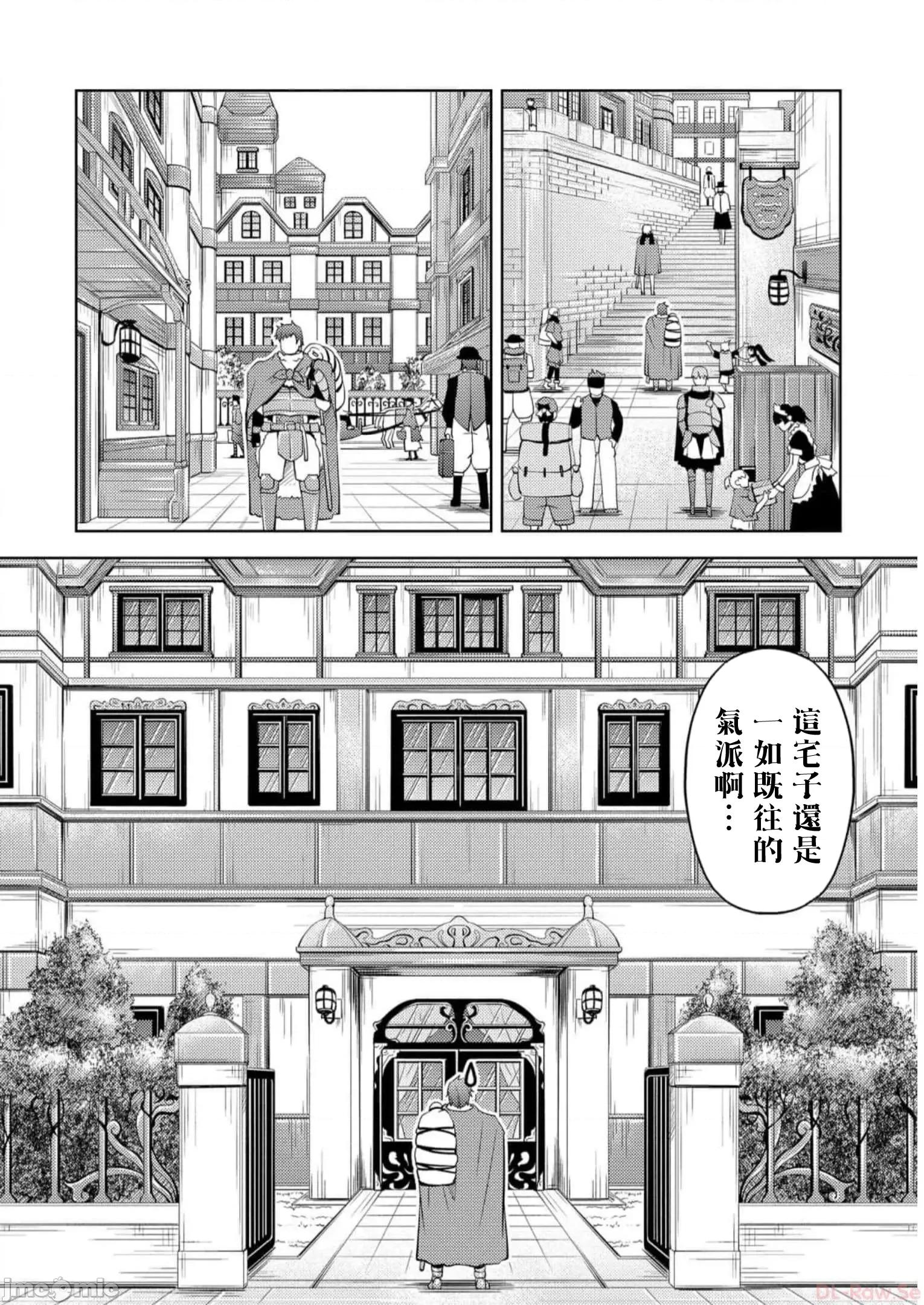 胆小老手中年冒险者与奴隶狐耳少女 小心者なベテラン中年冒险者と奴隷の狐耳少女 14 第2页