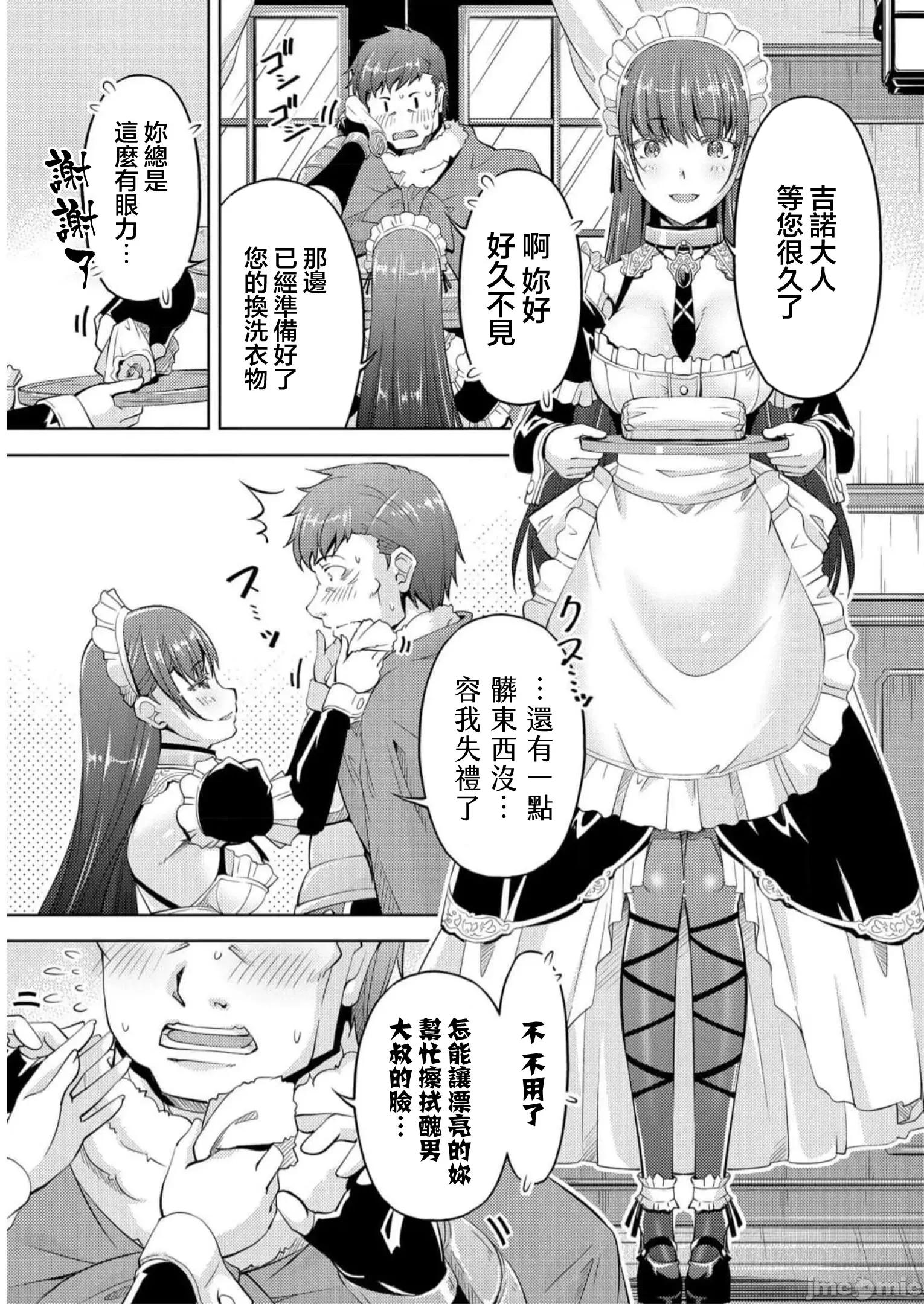 胆小老手中年冒险者与奴隶狐耳少女 小心者なベテラン中年冒险者と奴隷の狐耳少女 14 第3页