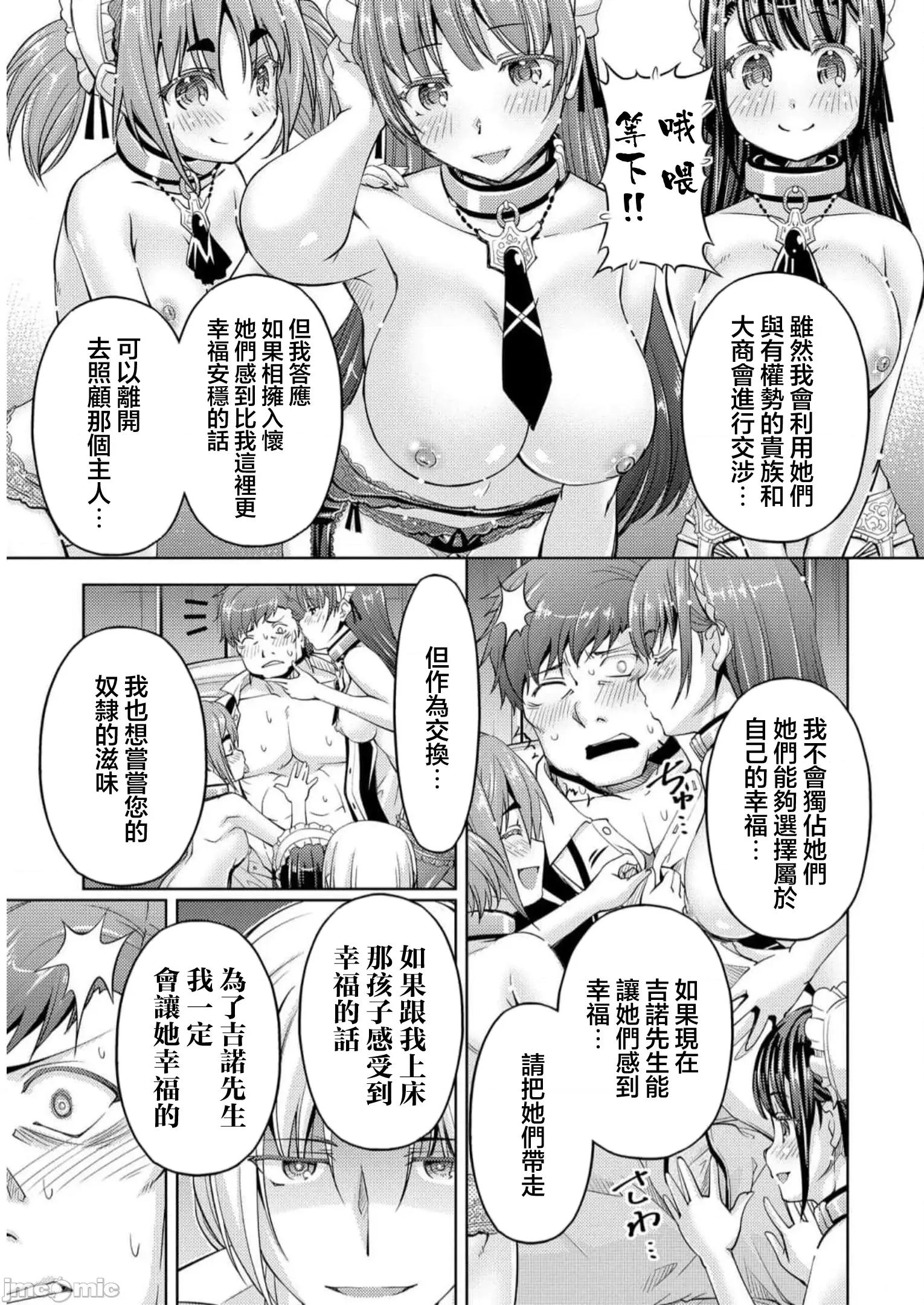胆小老手中年冒险者与奴隶狐耳少女 小心者なベテラン中年冒险者と奴隷の狐耳少女 14 第11页