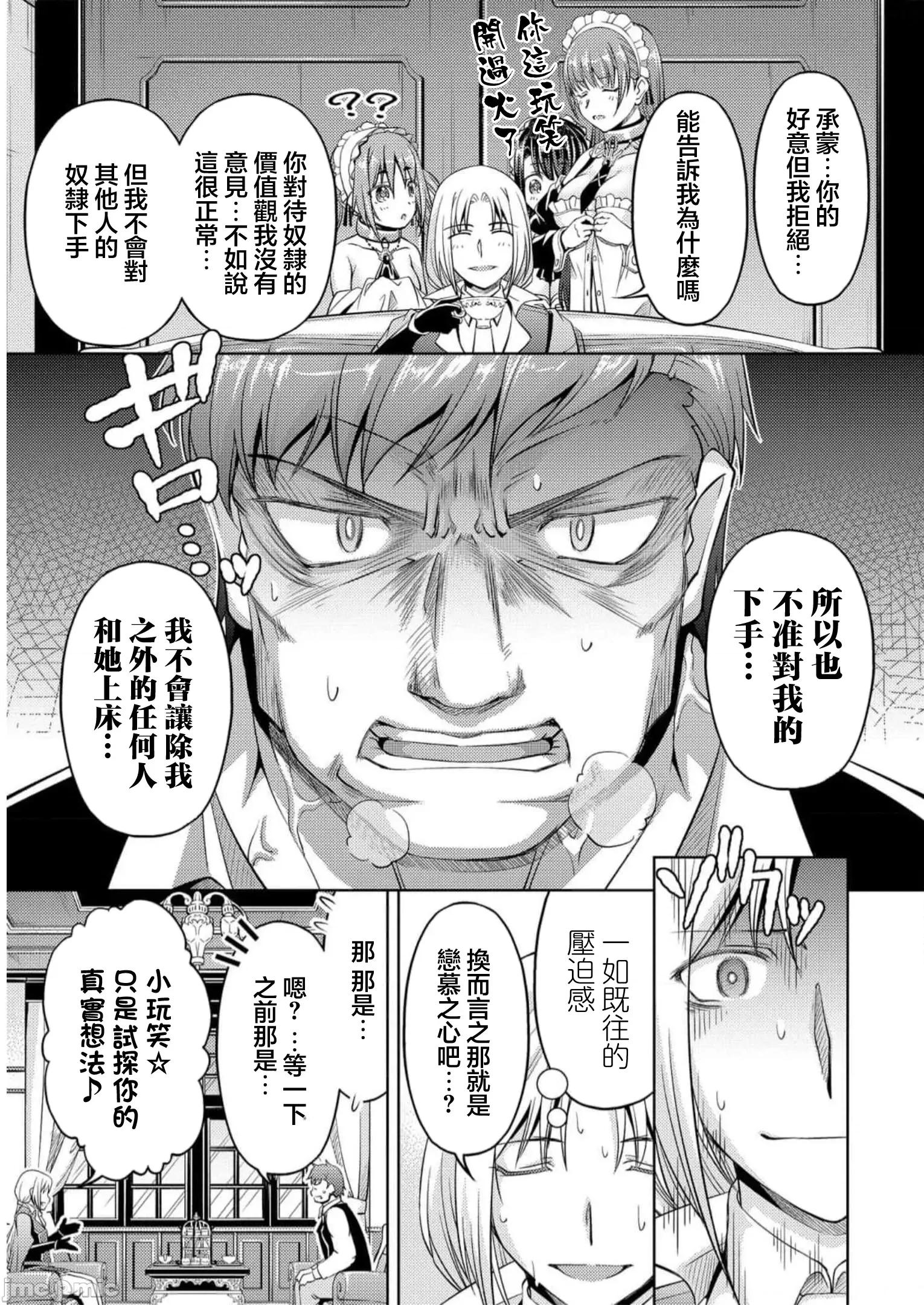 胆小老手中年冒险者与奴隶狐耳少女 小心者なベテラン中年冒险者と奴隷の狐耳少女 14 第13页