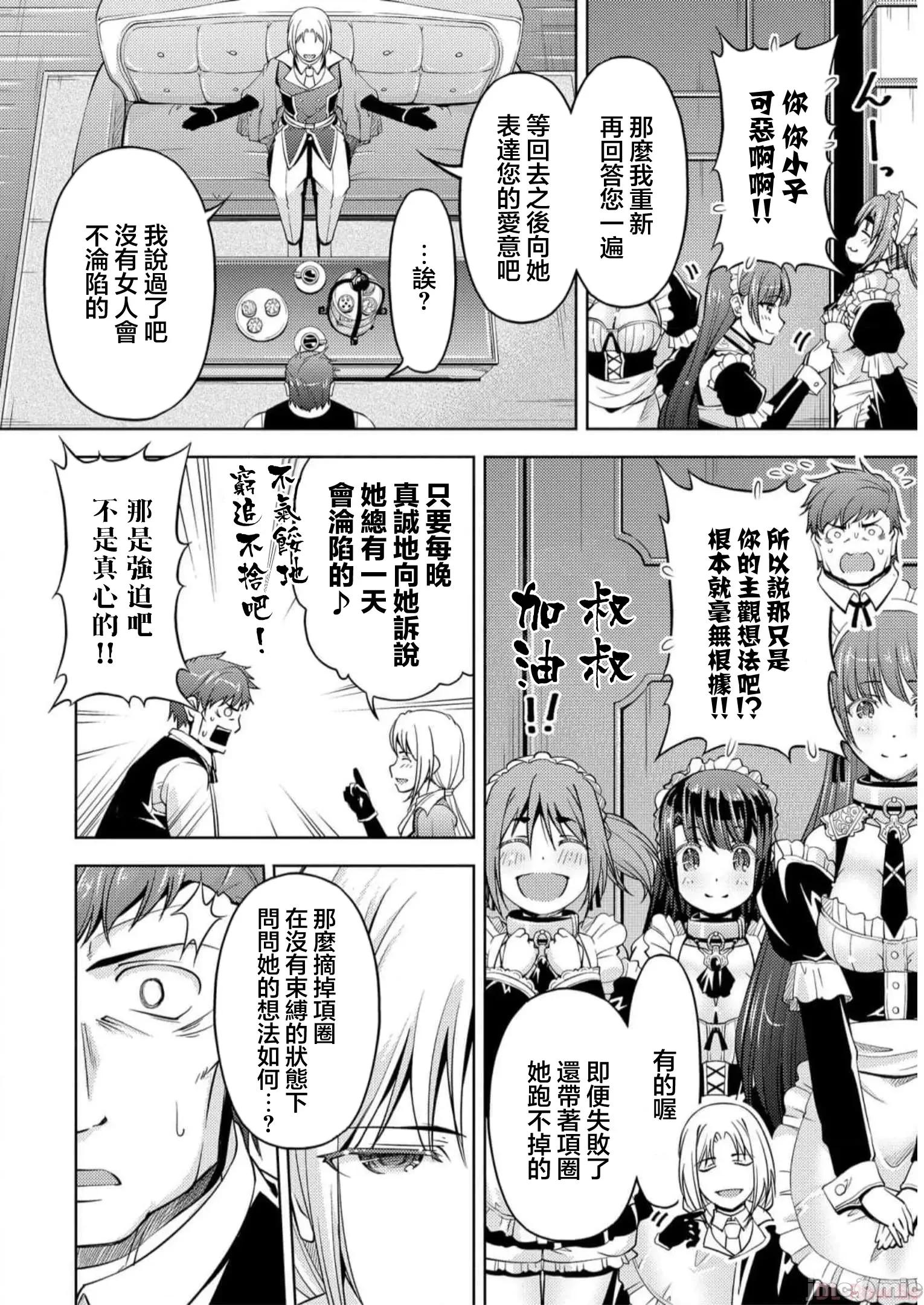 胆小老手中年冒险者与奴隶狐耳少女 小心者なベテラン中年冒险者と奴隷の狐耳少女 14 第14页