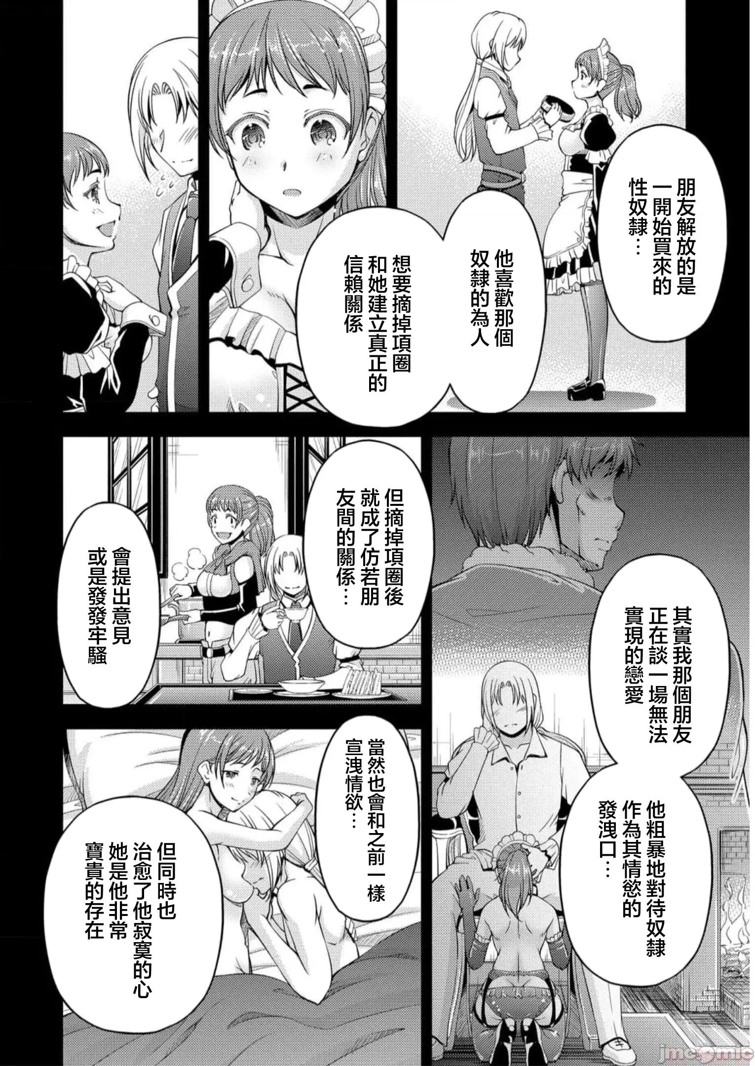 胆小老手中年冒险者与奴隶狐耳少女 小心者なベテラン中年冒险者と奴隷の狐耳少女 14 第16页