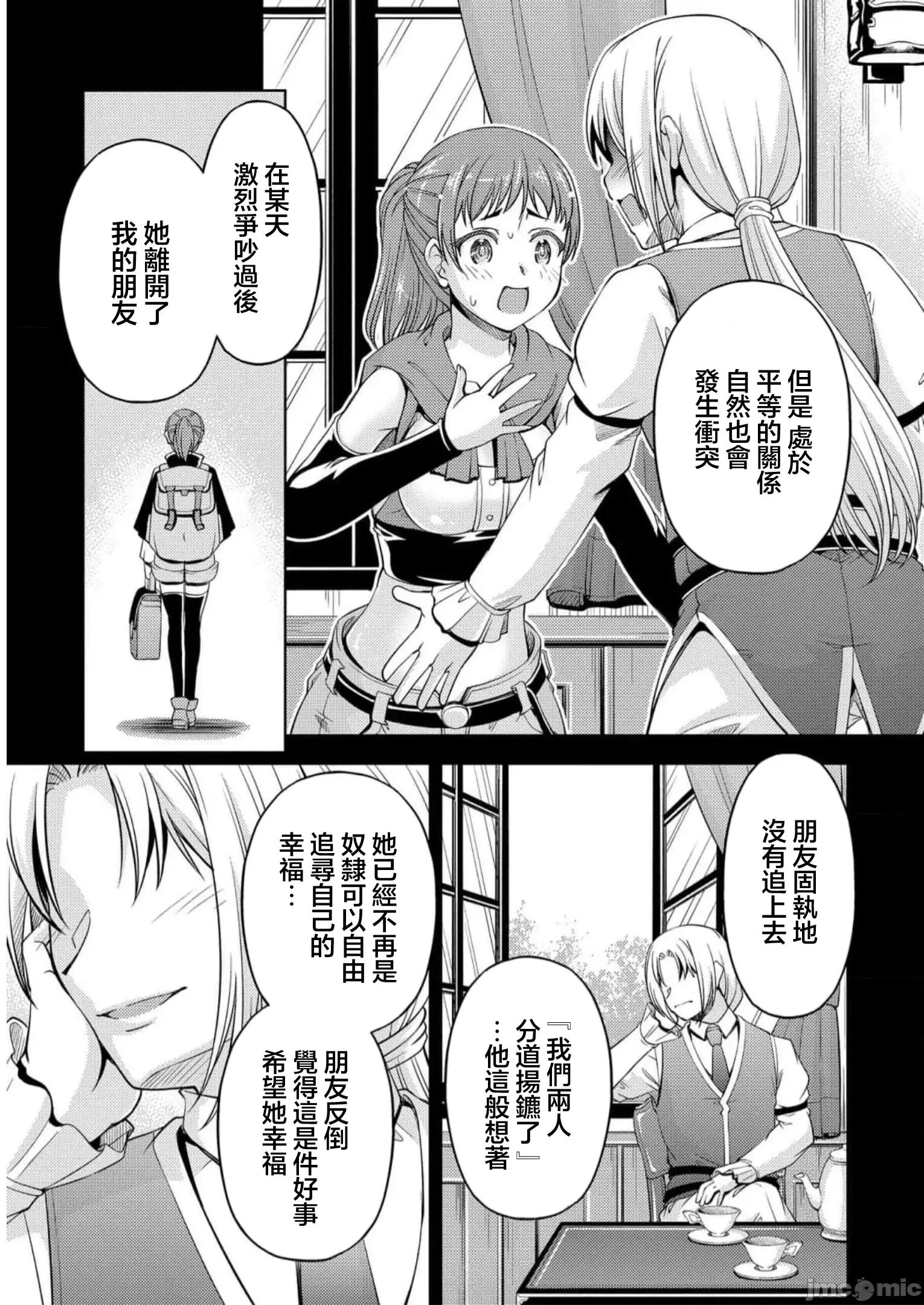 胆小老手中年冒险者与奴隶狐耳少女 小心者なベテラン中年冒险者と奴隷の狐耳少女 14 第17页