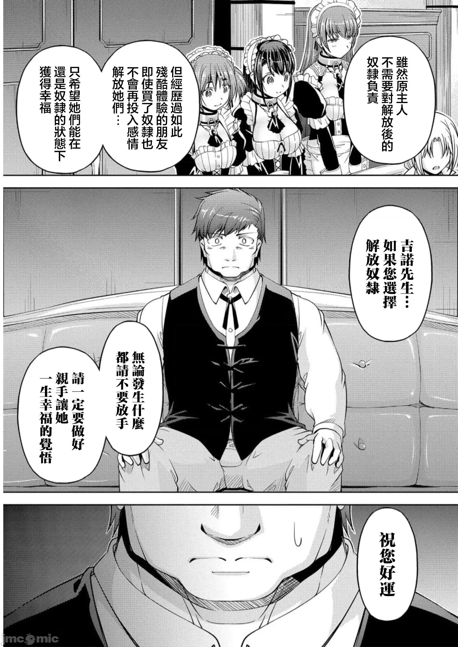 胆小老手中年冒险者与奴隶狐耳少女 小心者なベテラン中年冒险者と奴隷の狐耳少女 14 第19页