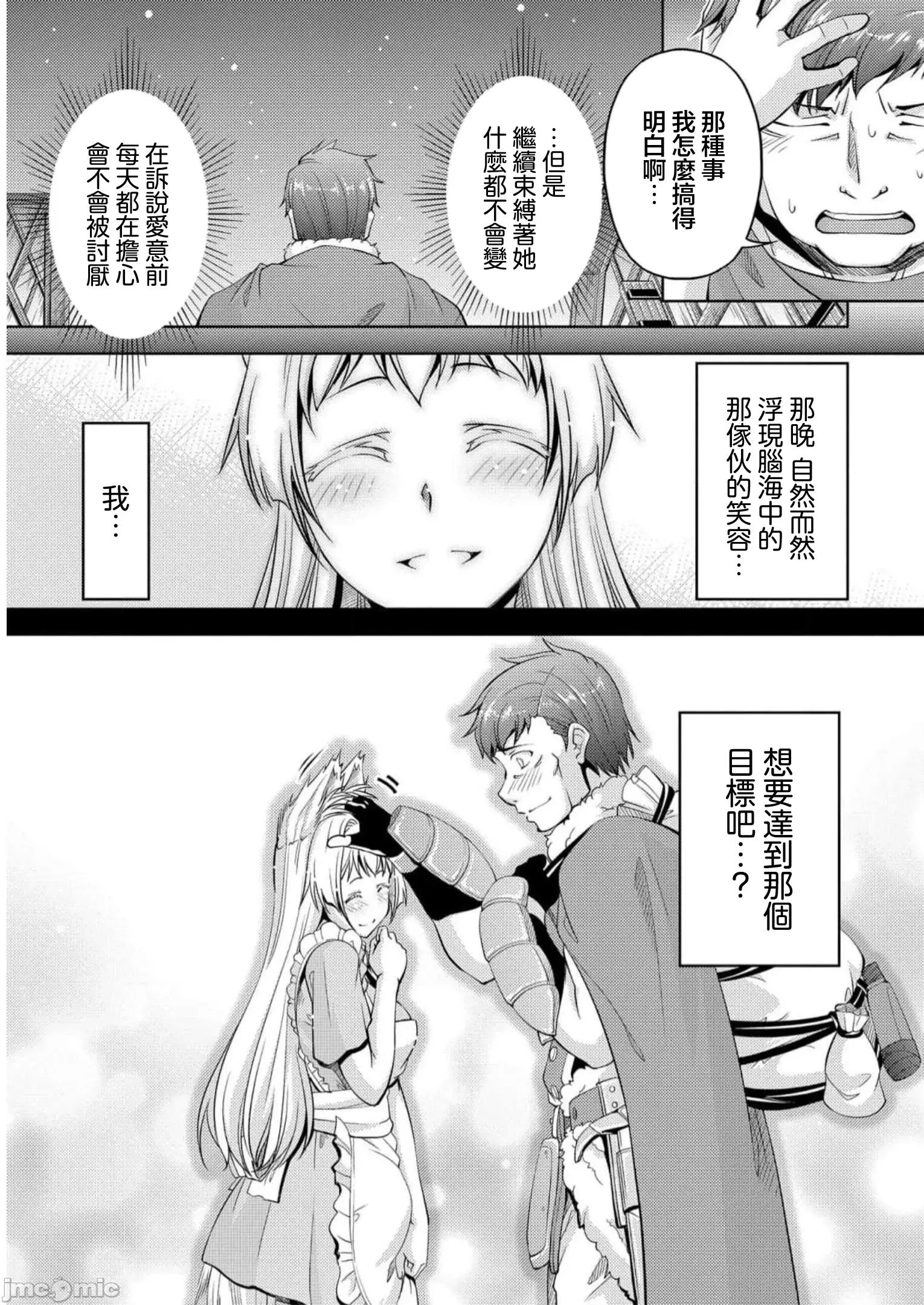 胆小老手中年冒险者与奴隶狐耳少女 小心者なベテラン中年冒险者と奴隷の狐耳少女 14 第21页