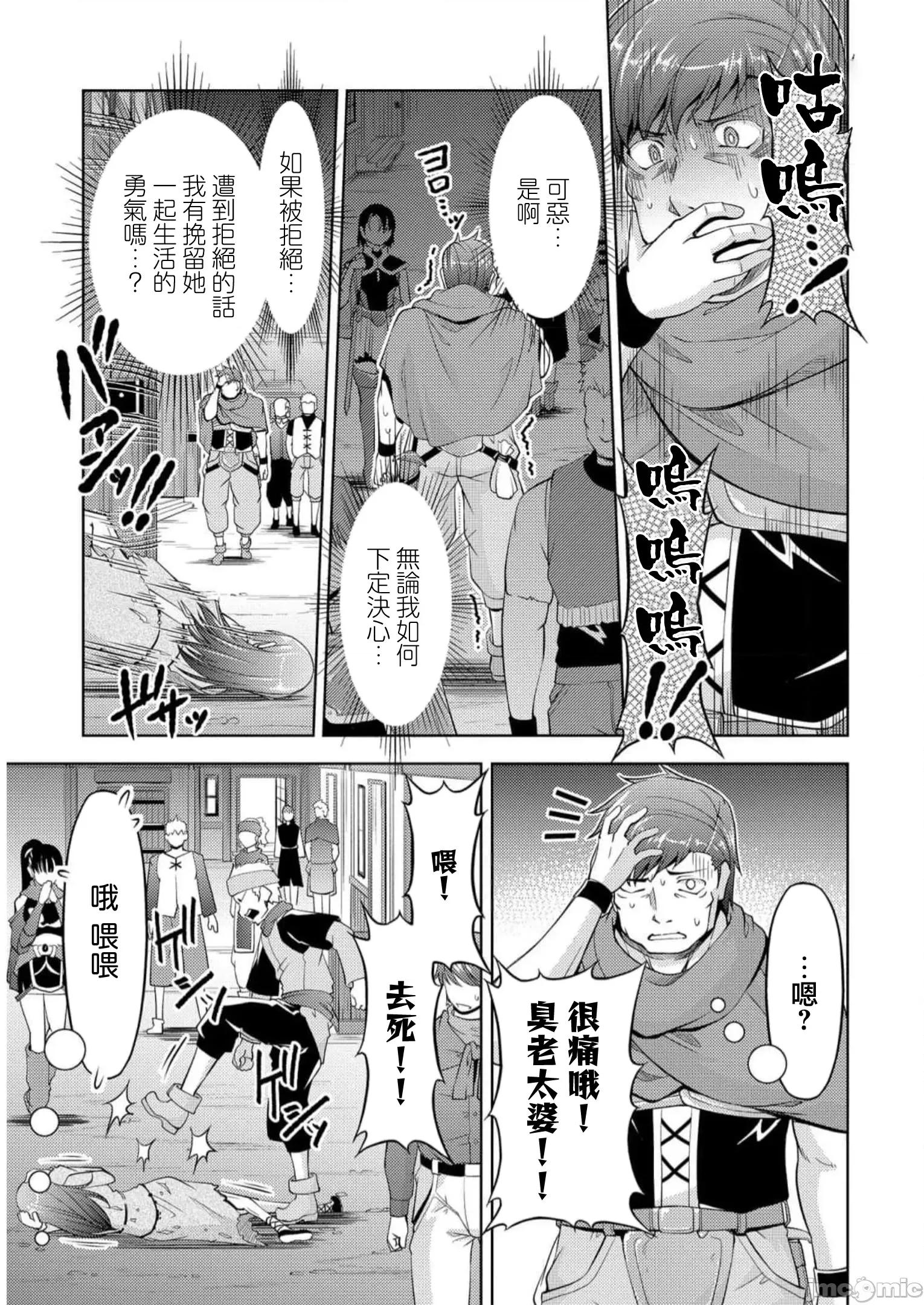 胆小老手中年冒险者与奴隶狐耳少女 小心者なベテラン中年冒险者と奴隷の狐耳少女 14 第23页