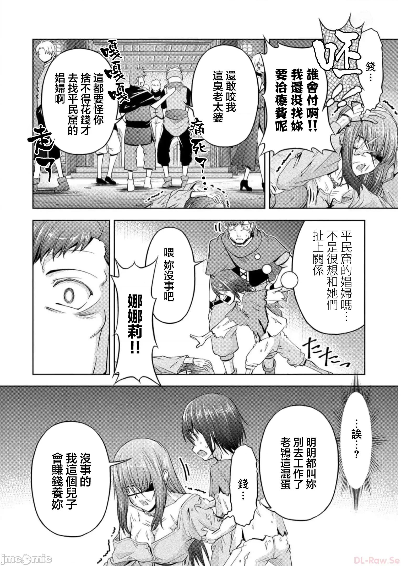 胆小老手中年冒险者与奴隶狐耳少女 小心者なベテラン中年冒险者と奴隷の狐耳少女 14 第24页