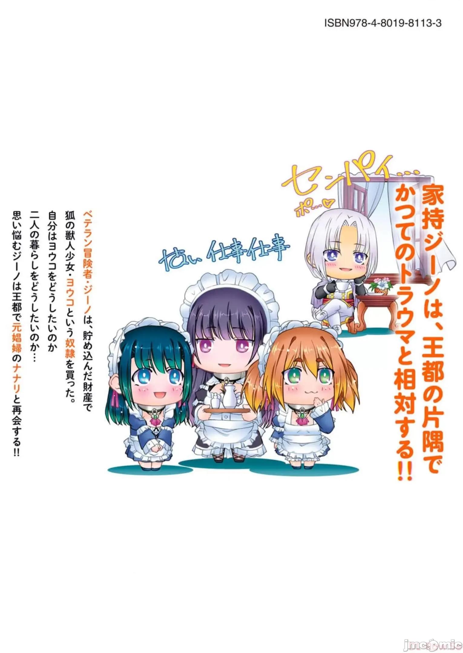 胆小老手中年冒险者与奴隶狐耳少女 小心者なベテラン中年冒险者と奴隷の狐耳少女 第三卷特别番外 第18页