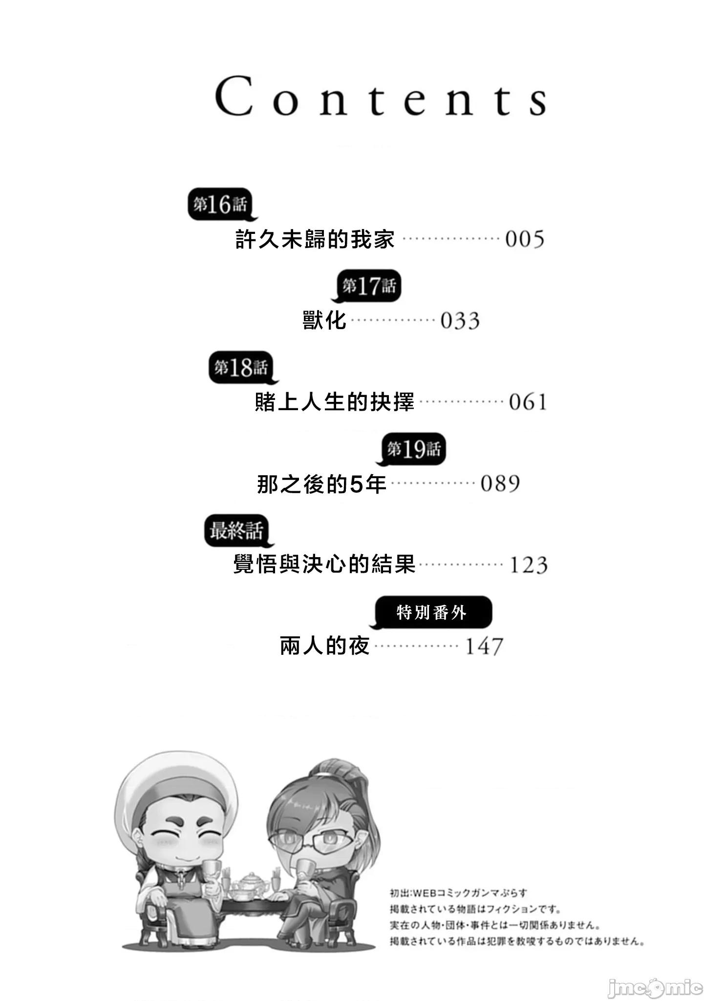 胆小老手中年冒险者与奴隶狐耳少女 小心者なベテラン中年冒险者 16 第4页