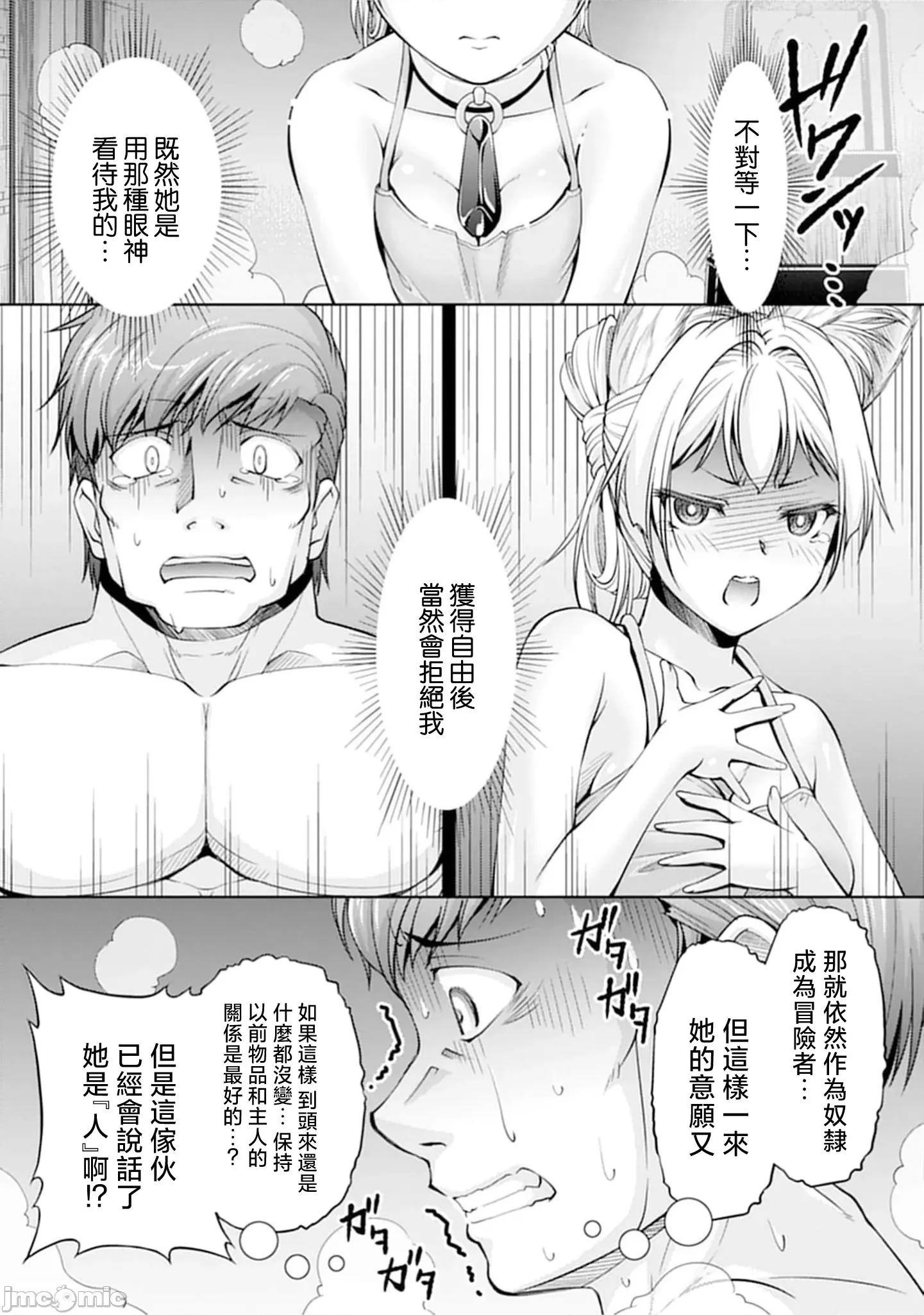 胆小老手中年冒险者与奴隶狐耳少女 小心者なベテラン中年冒险者 16 第21页