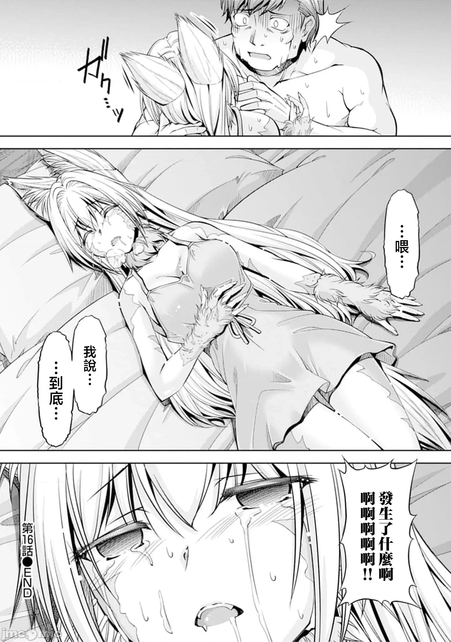 胆小老手中年冒险者与奴隶狐耳少女 小心者なベテラン中年冒险者 16 第32页