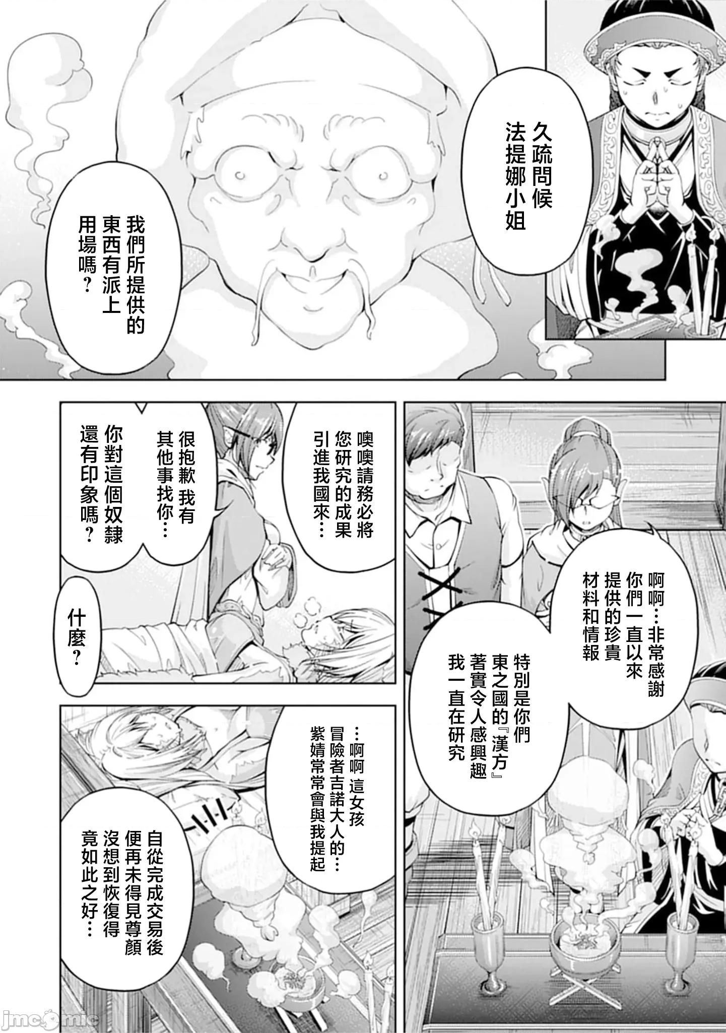 胆小老手中年冒险者与奴隶狐耳少女 小心者なベテラン中年冒险者 17 第10页