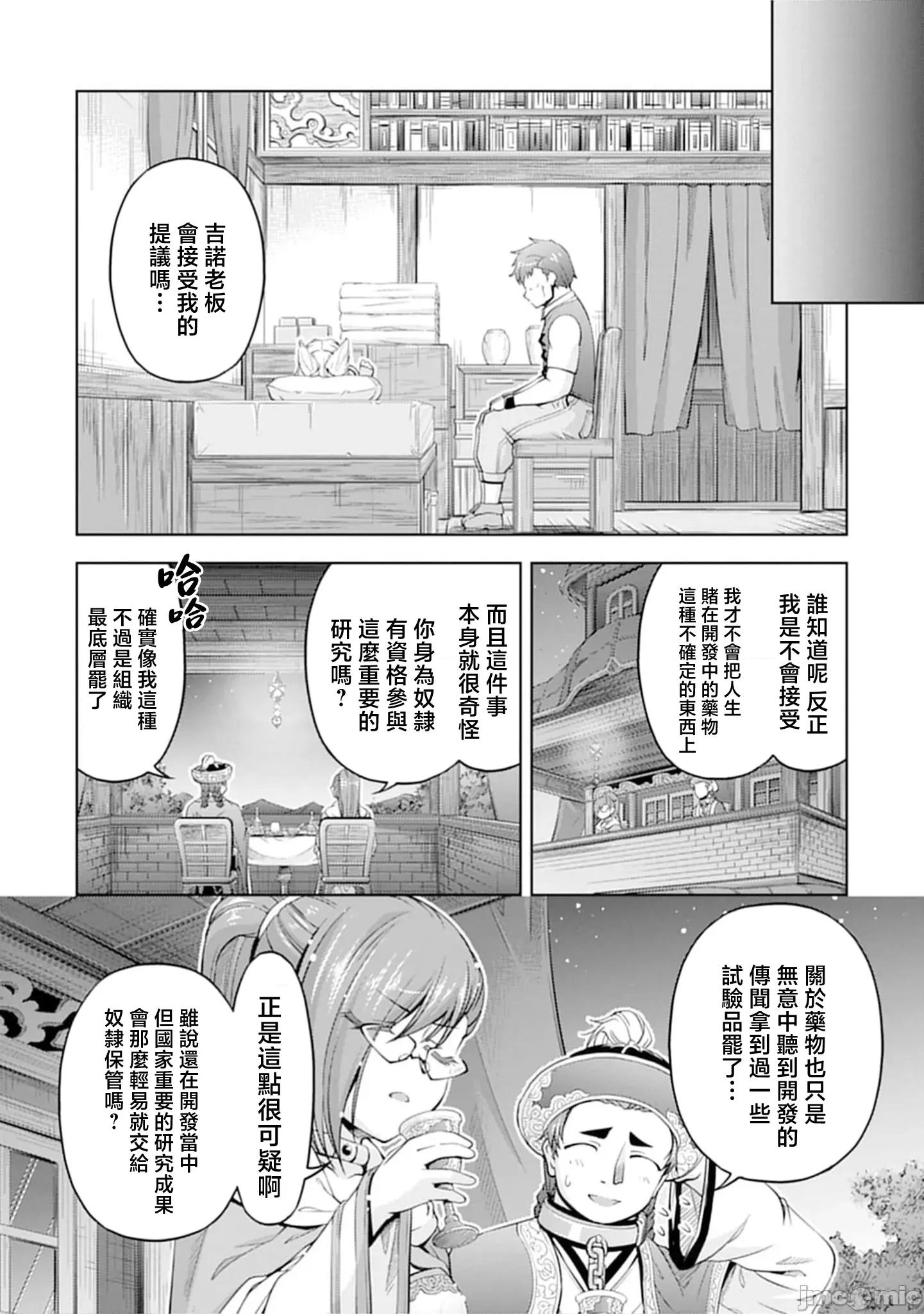 胆小老手中年冒险者与奴隶狐耳少女 小心者なベテラン中年冒险者 18 第10页