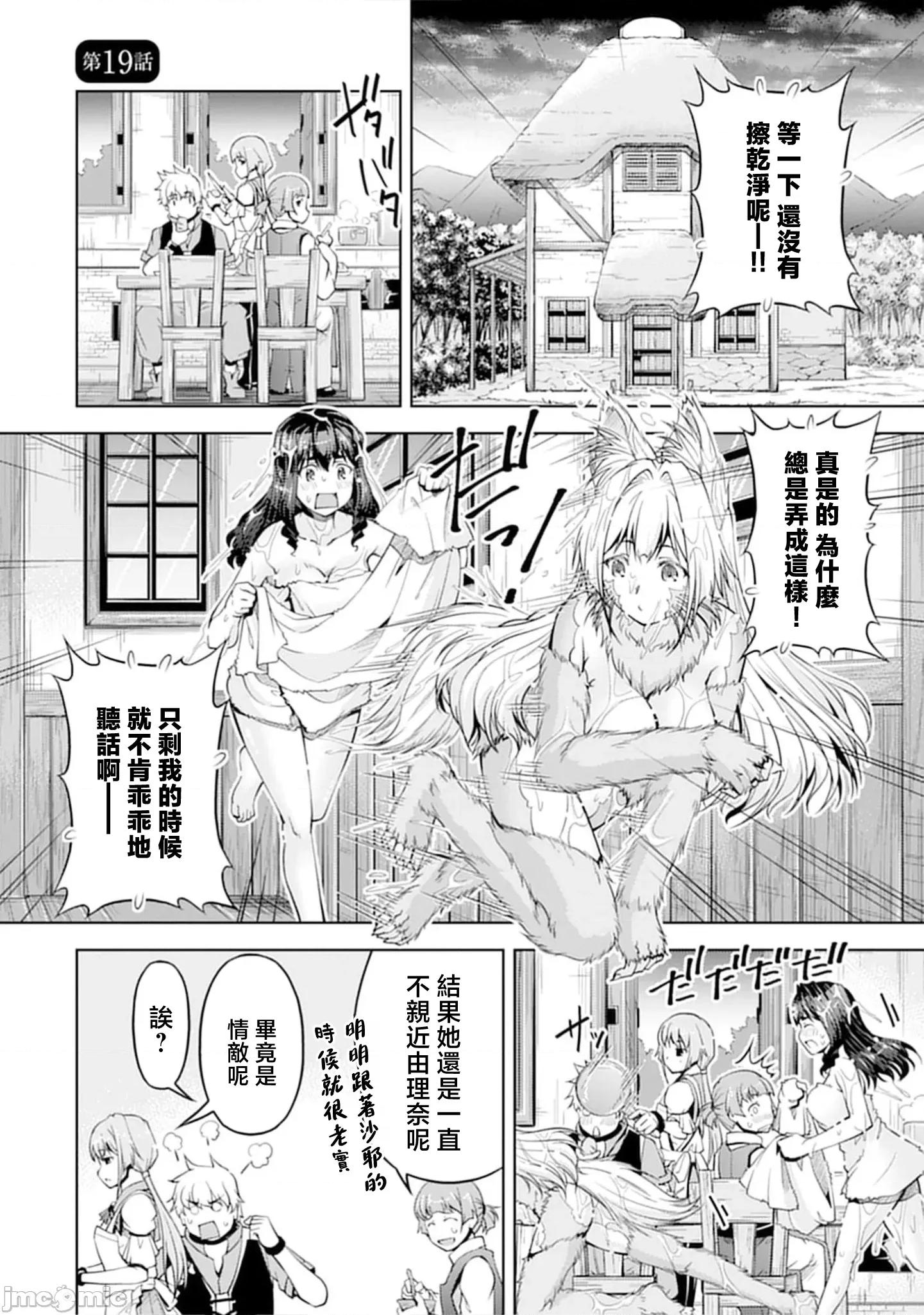 胆小老手中年冒险者与奴隶狐耳少女 小心者なベテラン中年冒险者 19 第1页