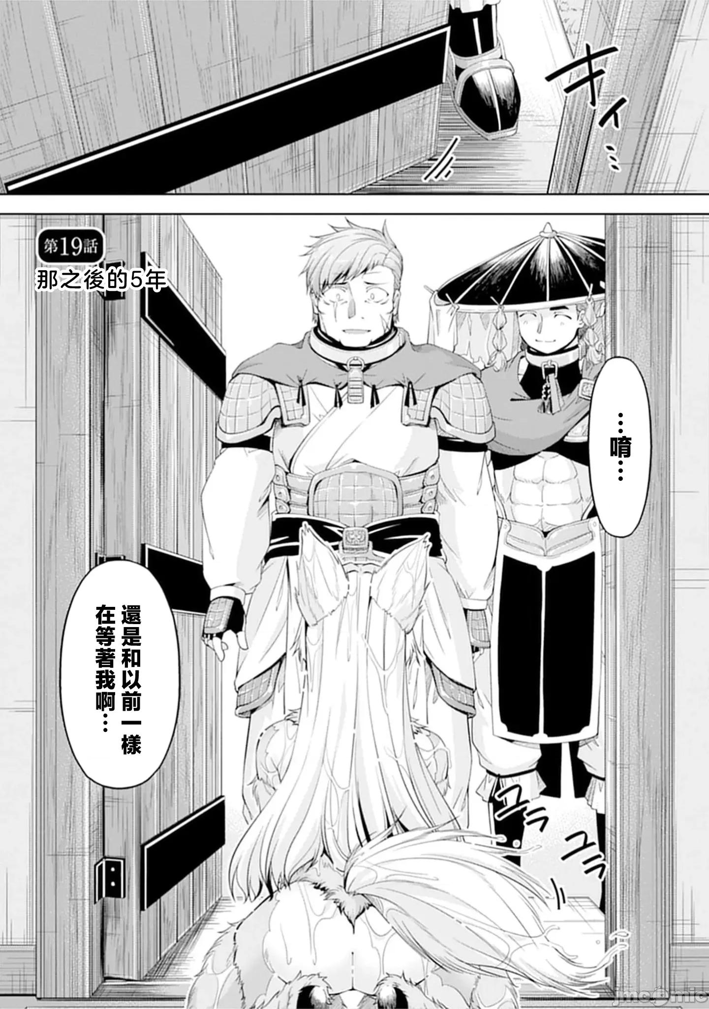 胆小老手中年冒险者与奴隶狐耳少女 小心者なベテラン中年冒险者 19 第3页