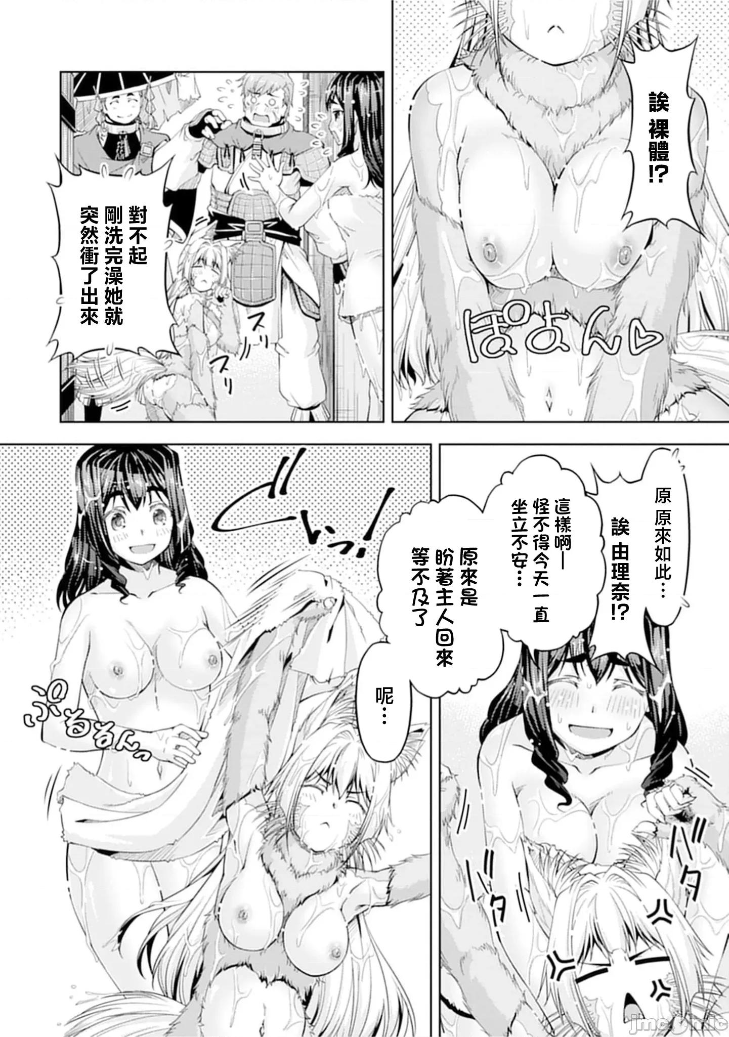 胆小老手中年冒险者与奴隶狐耳少女 小心者なベテラン中年冒险者 19 第4页
