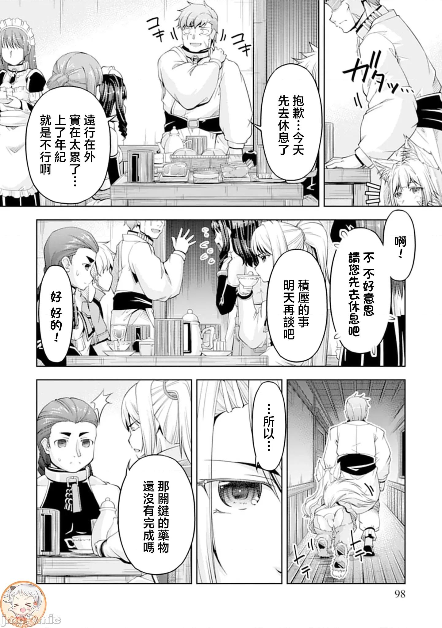 胆小老手中年冒险者与奴隶狐耳少女 小心者なベテラン中年冒险者 19 第10页