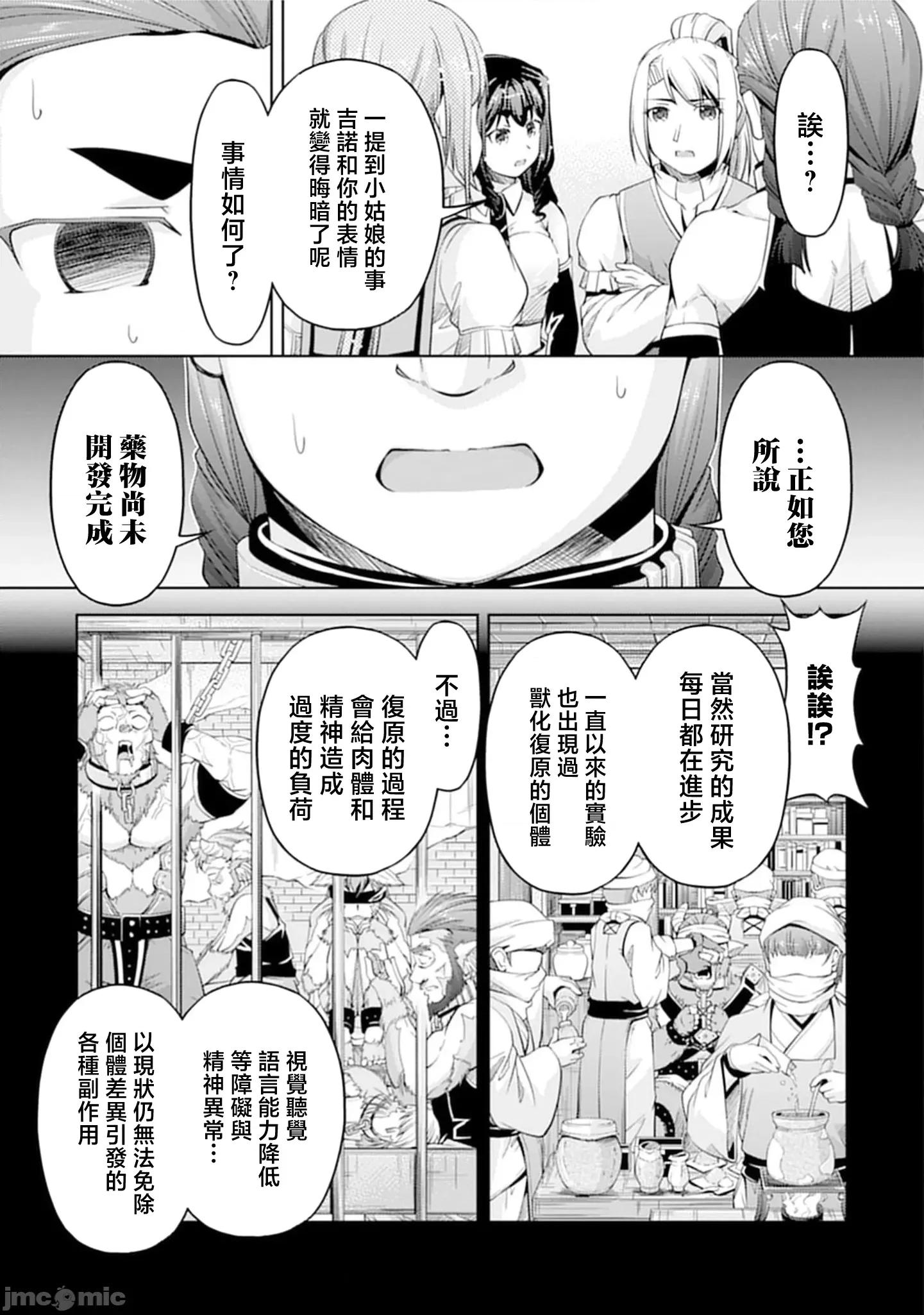 胆小老手中年冒险者与奴隶狐耳少女 小心者なベテラン中年冒险者 19 第11页