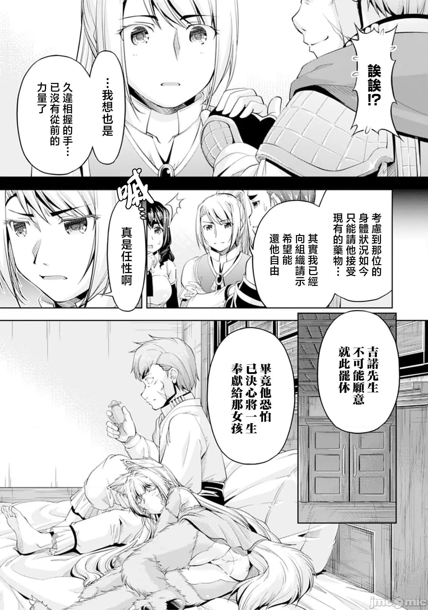 胆小老手中年冒险者与奴隶狐耳少女 小心者なベテラン中年冒险者 19 第13页