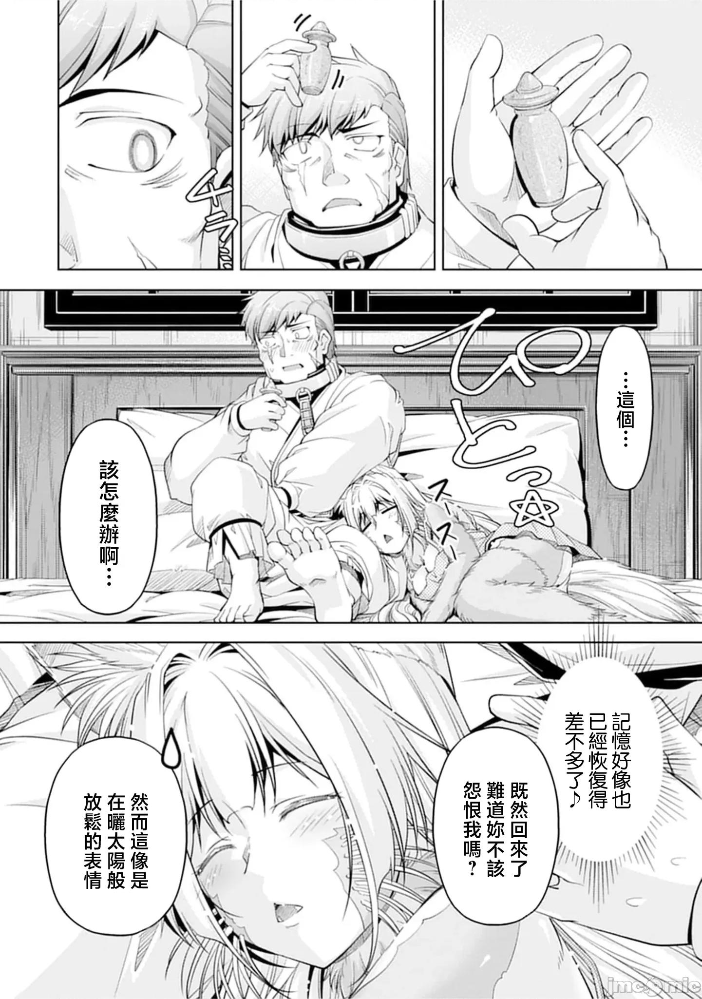 胆小老手中年冒险者与奴隶狐耳少女 小心者なベテラン中年冒险者 19 第14页