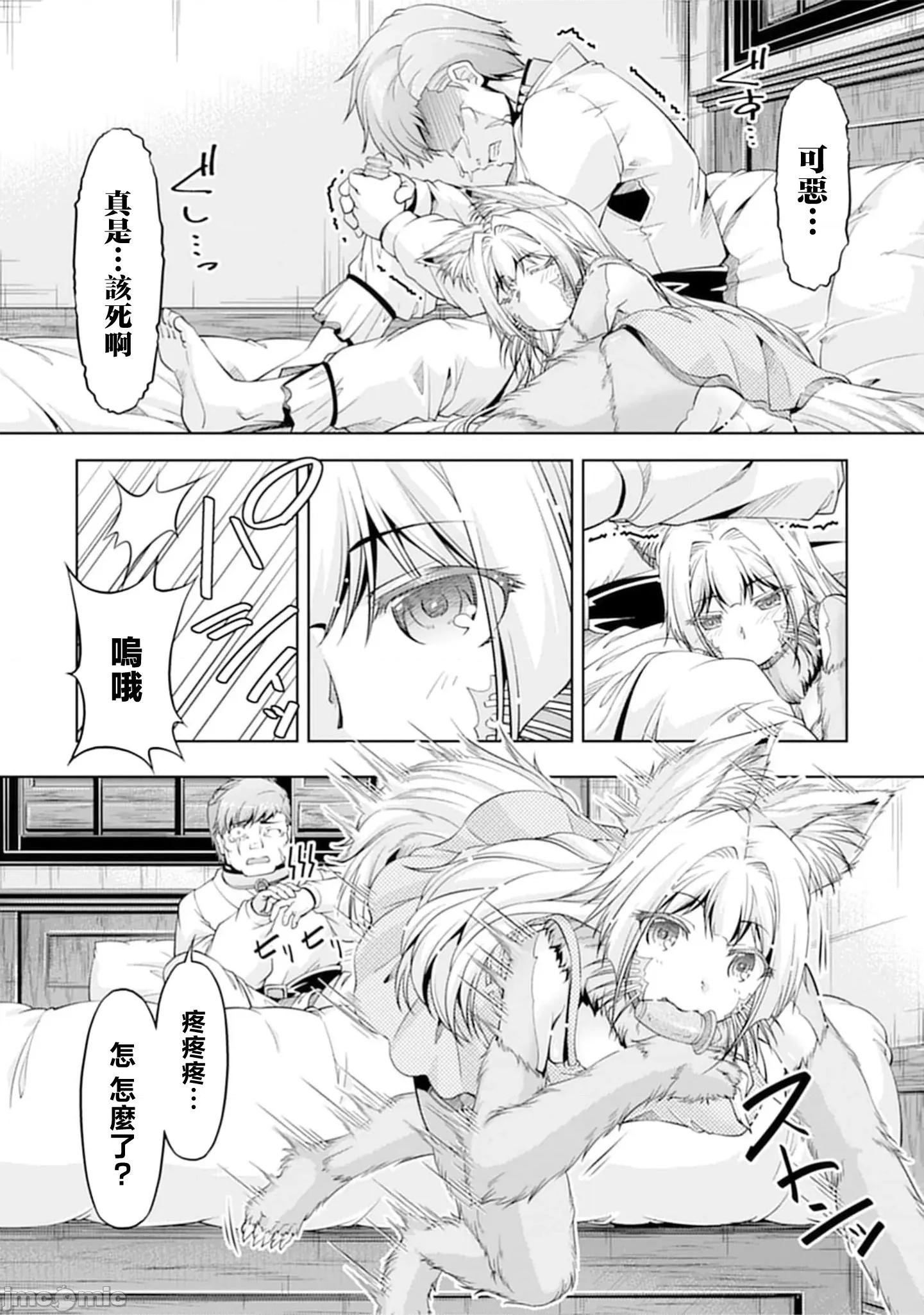胆小老手中年冒险者与奴隶狐耳少女 小心者なベテラン中年冒险者 19 第16页