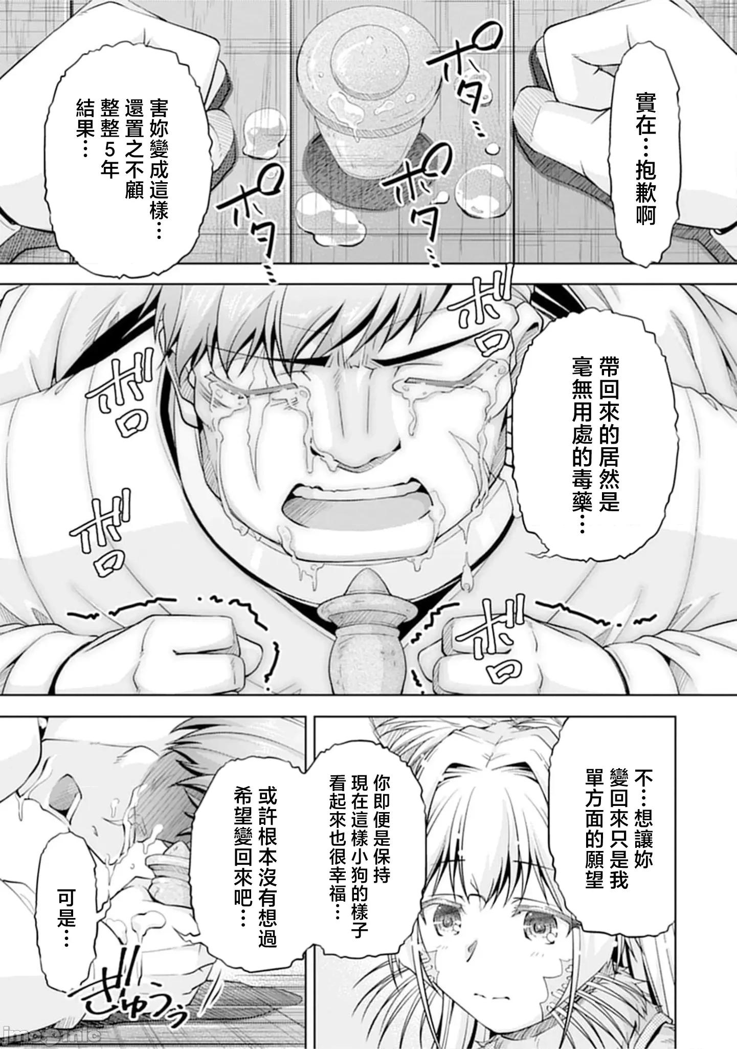 胆小老手中年冒险者与奴隶狐耳少女 小心者なベテラン中年冒险者 19 第19页