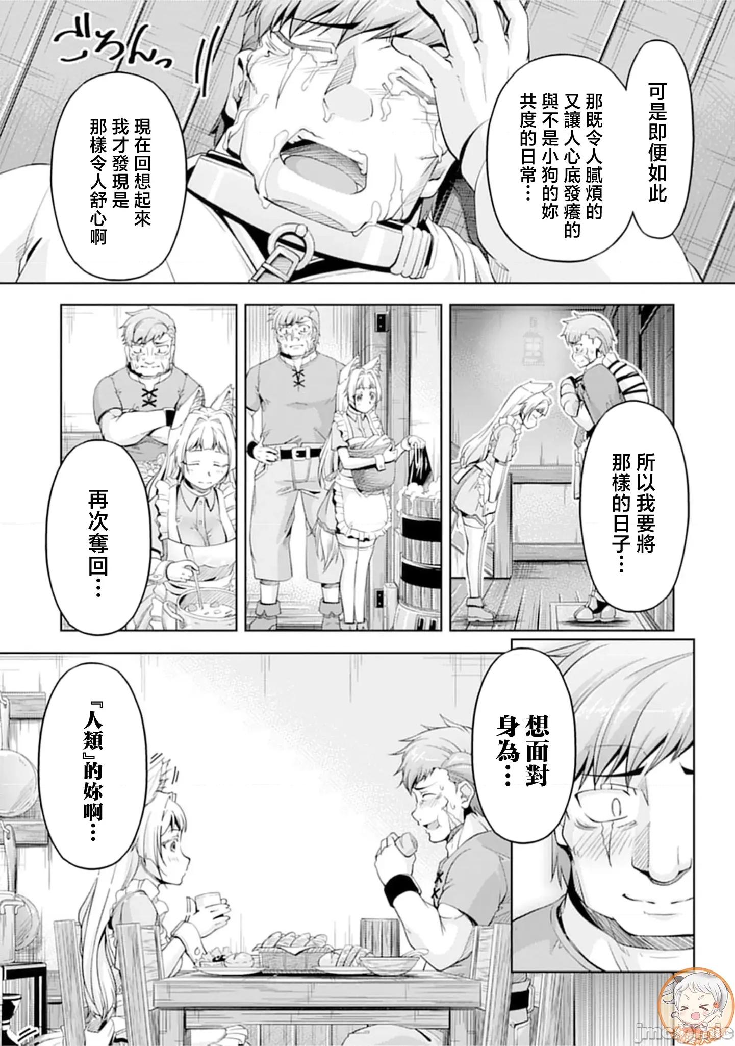 胆小老手中年冒险者与奴隶狐耳少女 小心者なベテラン中年冒险者 19 第20页