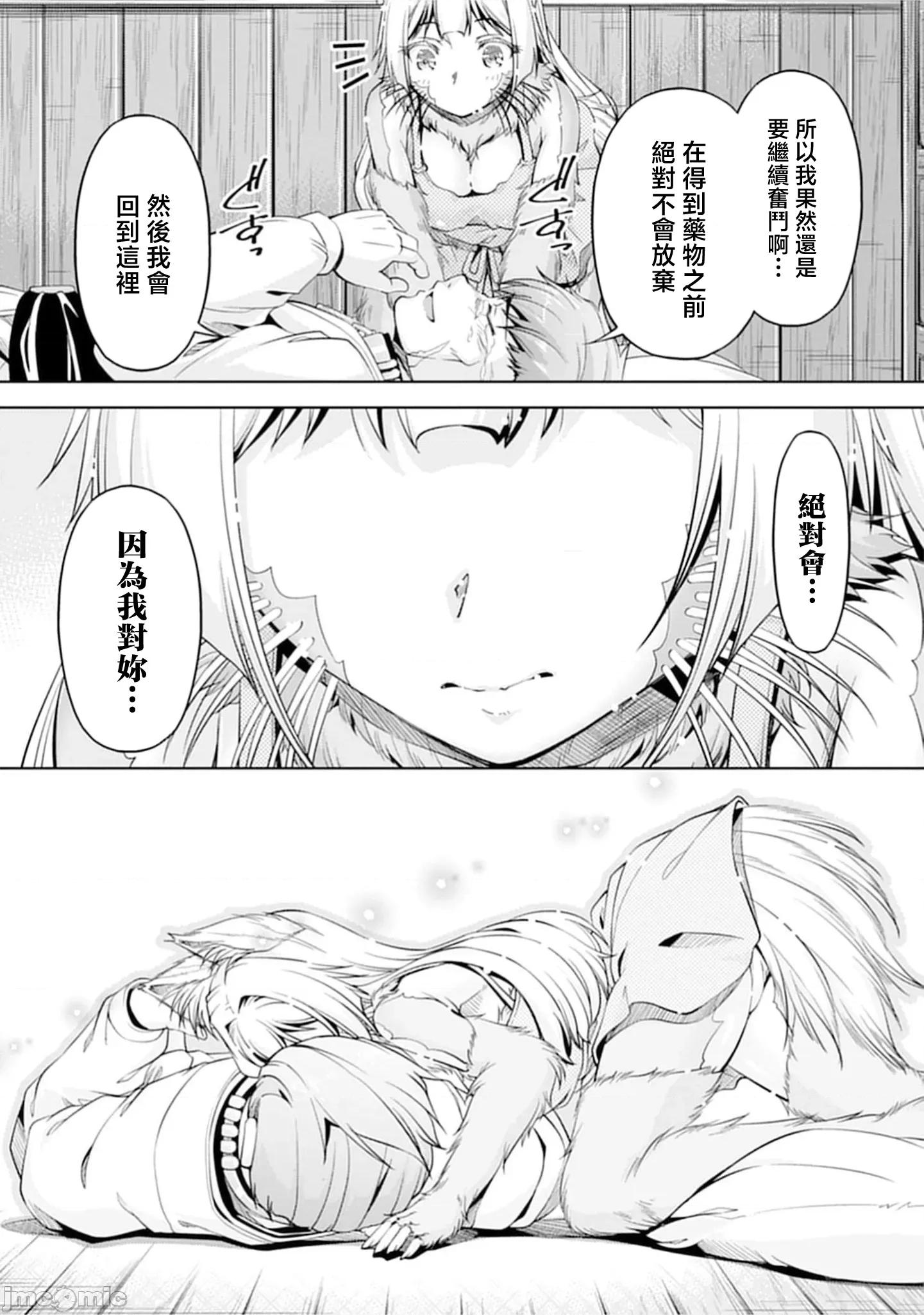 胆小老手中年冒险者与奴隶狐耳少女 小心者なベテラン中年冒险者 19 第21页