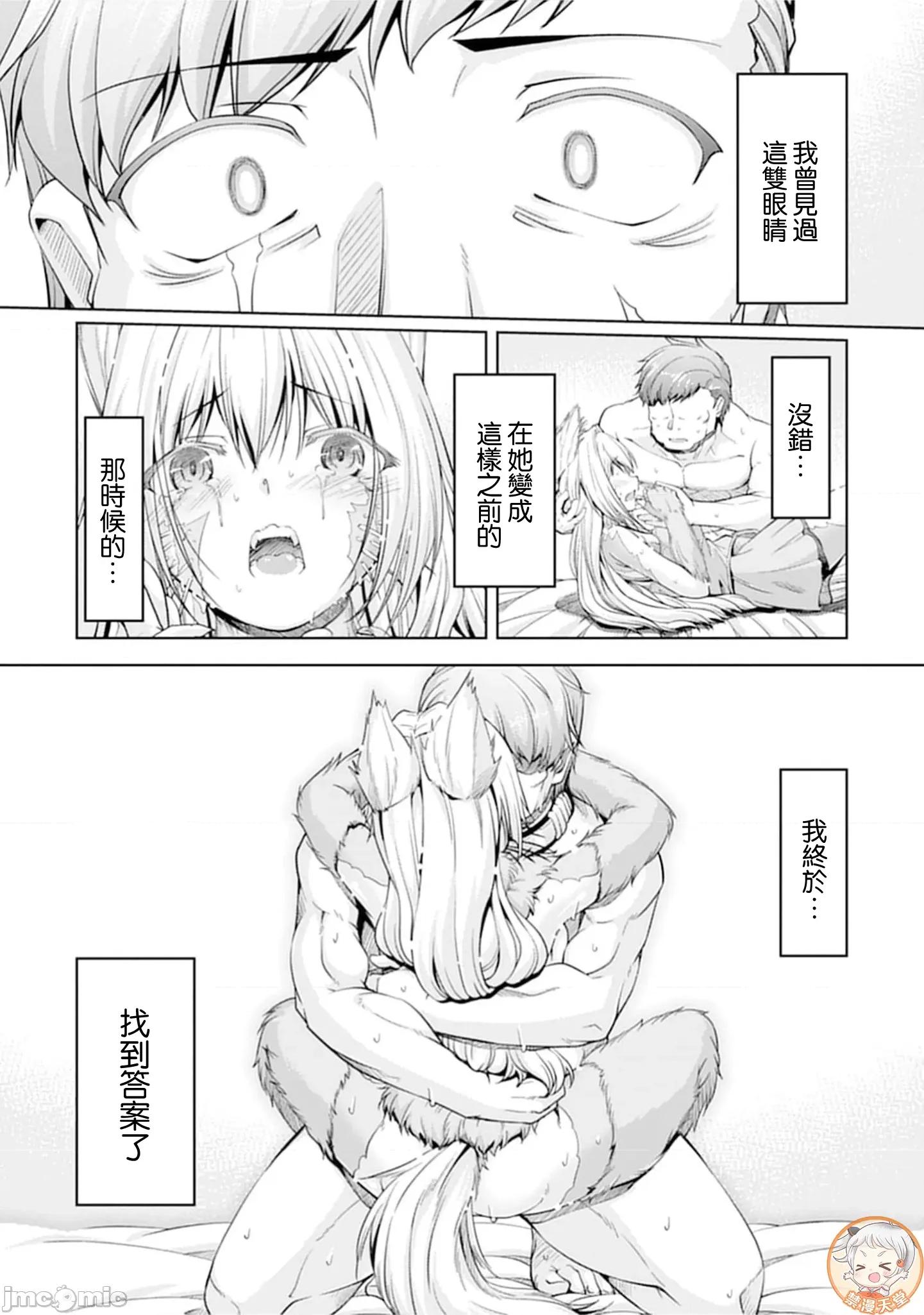 胆小老手中年冒险者与奴隶狐耳少女 小心者なベテラン中年冒险者 19 第28页