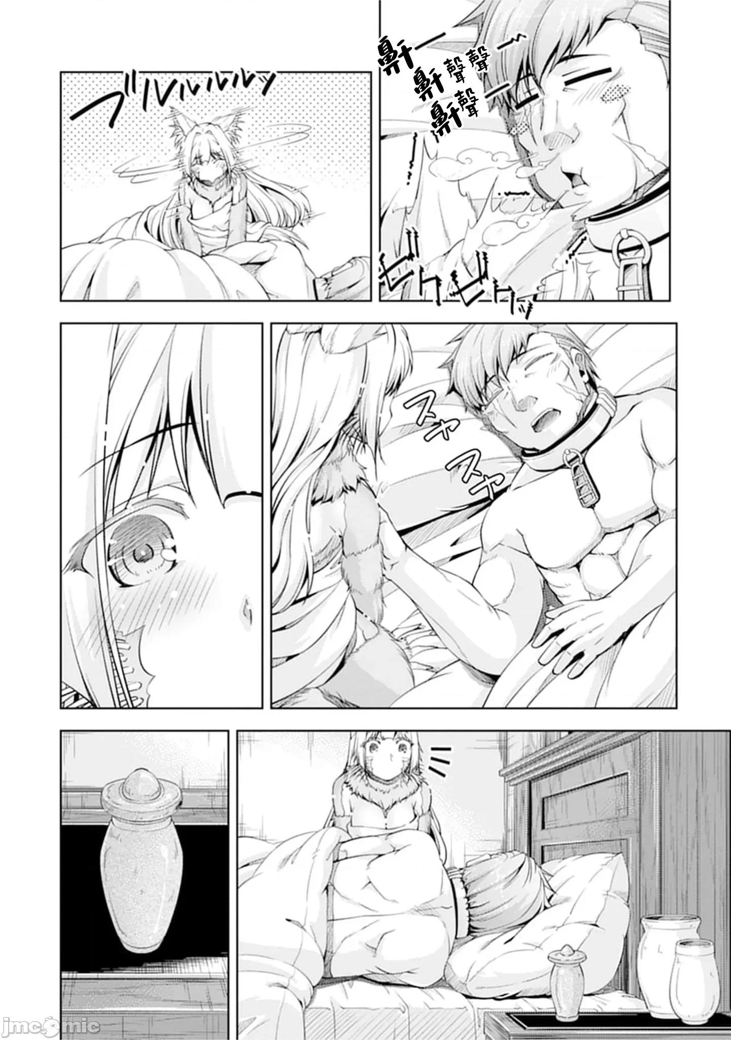 胆小老手中年冒险者与奴隶狐耳少女 小心者なベテラン中年冒险者 19 第30页