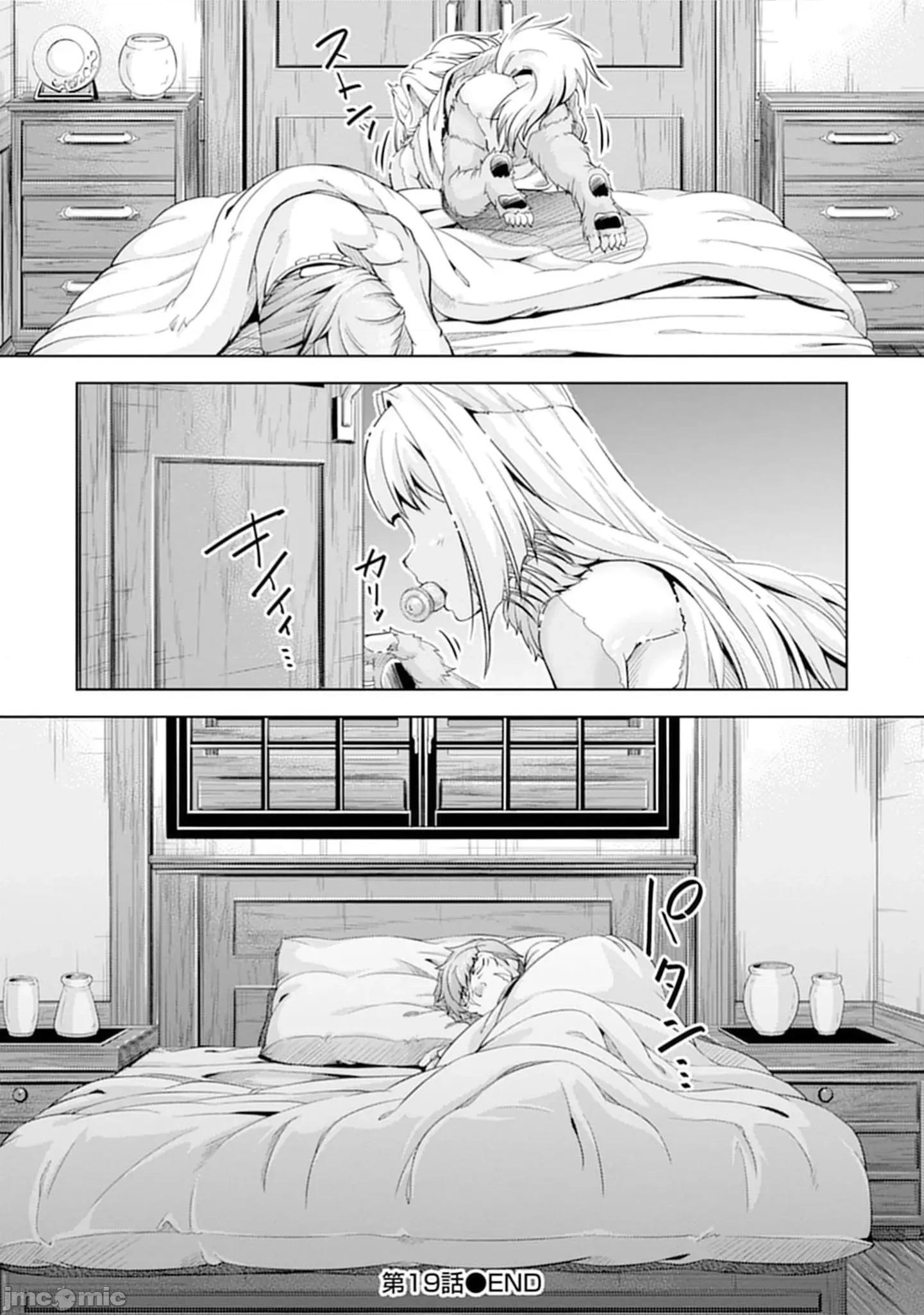 胆小老手中年冒险者与奴隶狐耳少女 小心者なベテラン中年冒险者 19 第32页