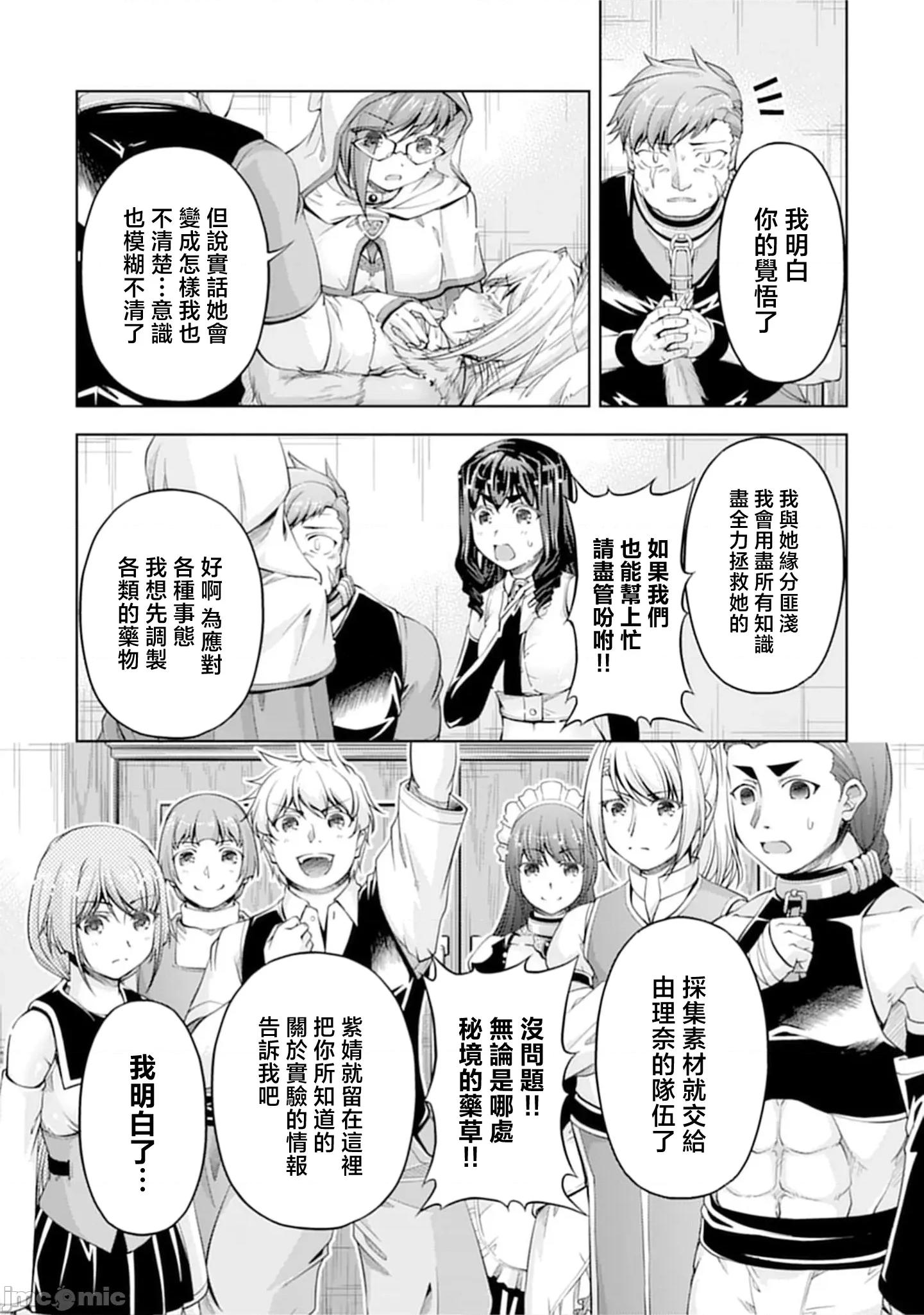胆小老手中年冒险者与奴隶狐耳少女 小心者なベテラン中年冒险者 20(最终话) 第10页