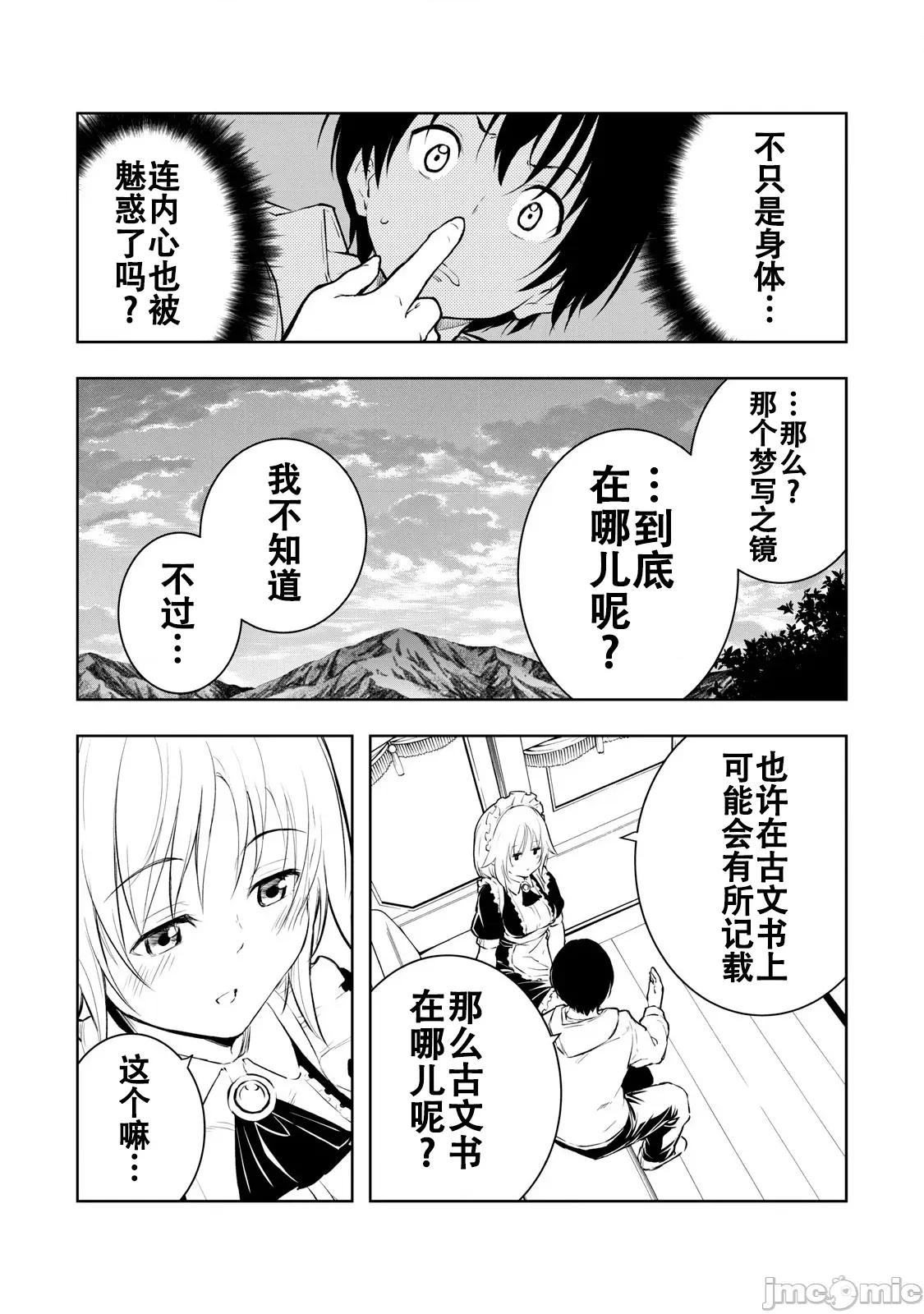 被我指尖潤澤的世界 俺の指先で濡れる世界2 第32页