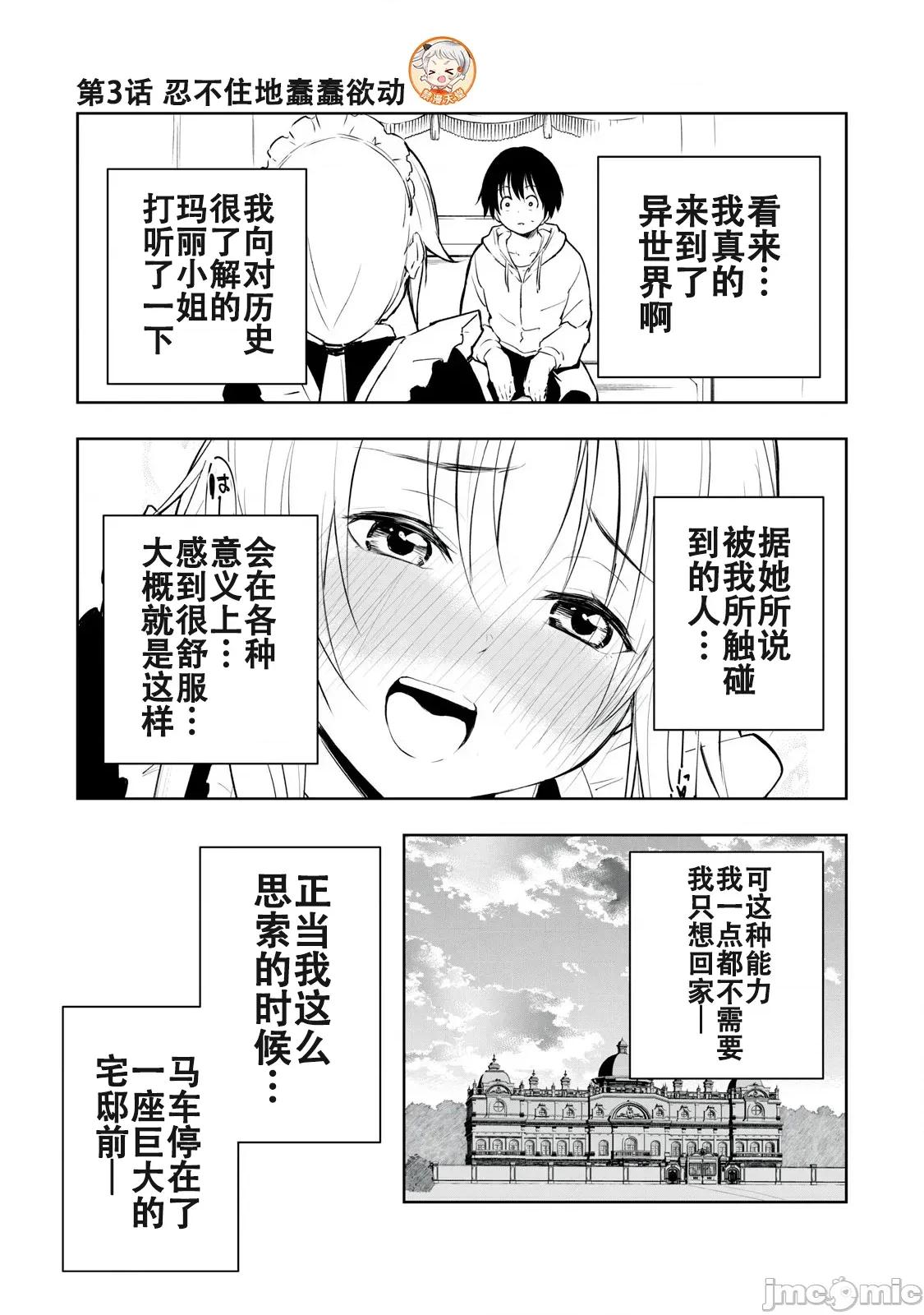 被我指尖潤澤的世界 俺の指先で濡れる世界3 第1页