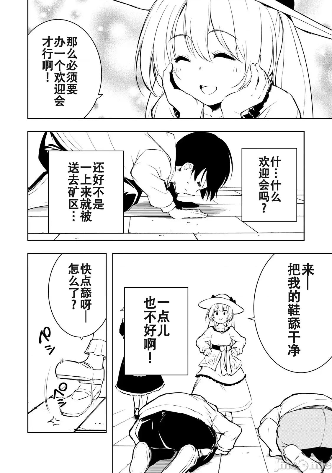 被我指尖潤澤的世界 俺の指先で濡れる世界3 第4页