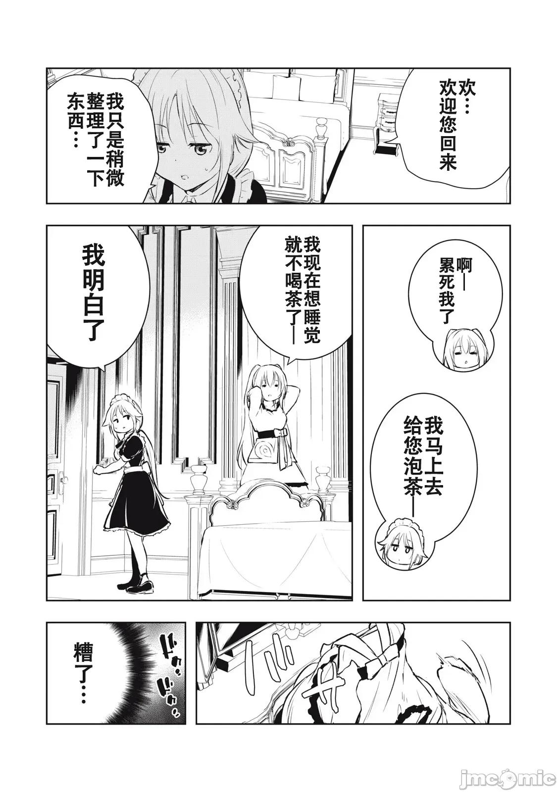 被我指尖潤澤的世界 俺の指先で濡れる世界3 第29页