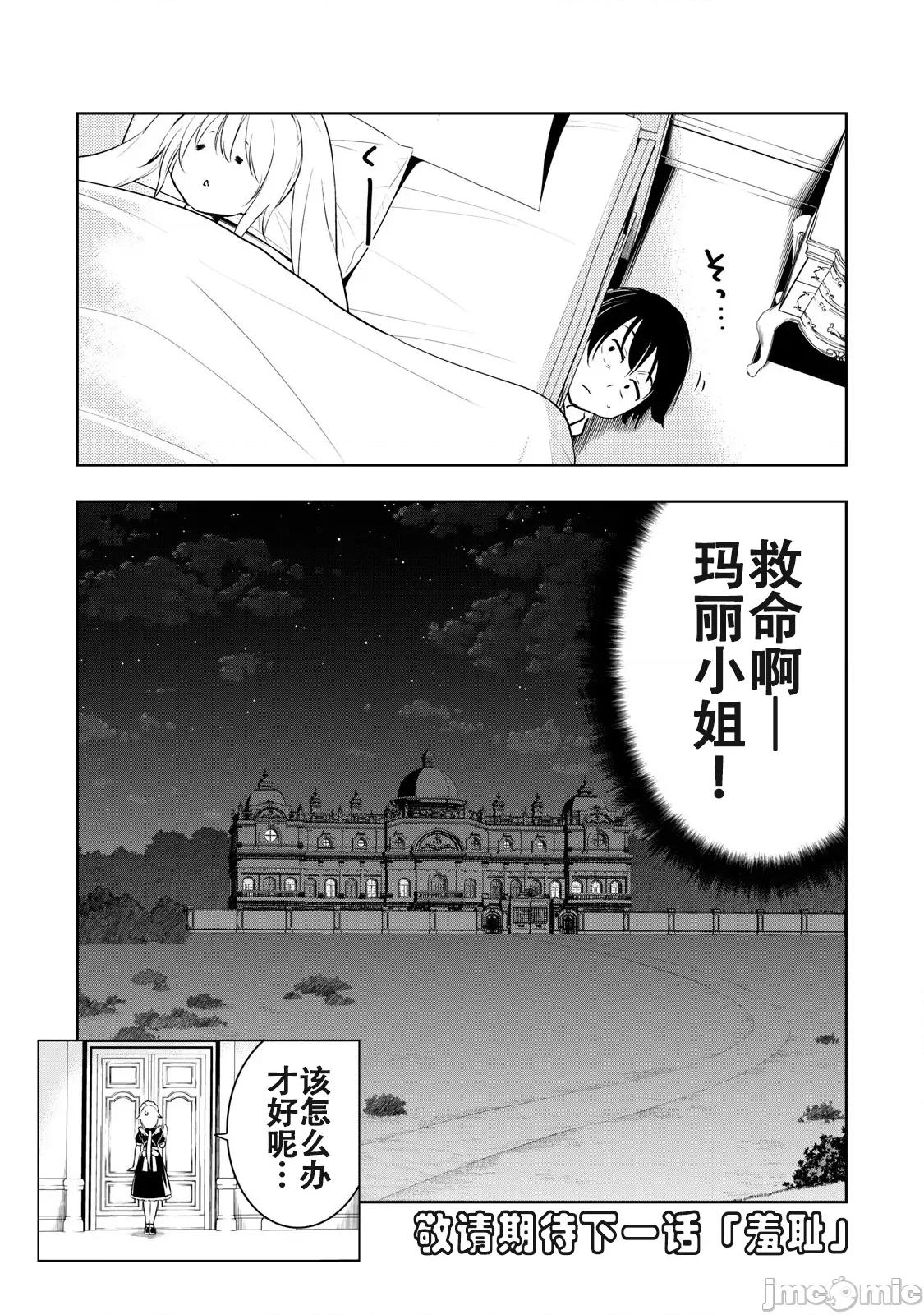 被我指尖潤澤的世界 俺の指先で濡れる世界3 第32页