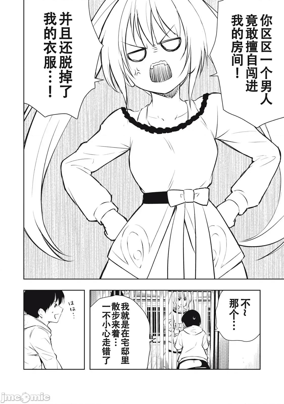 被我指尖潤澤的世界 俺の指先で濡れる世界5 第2页