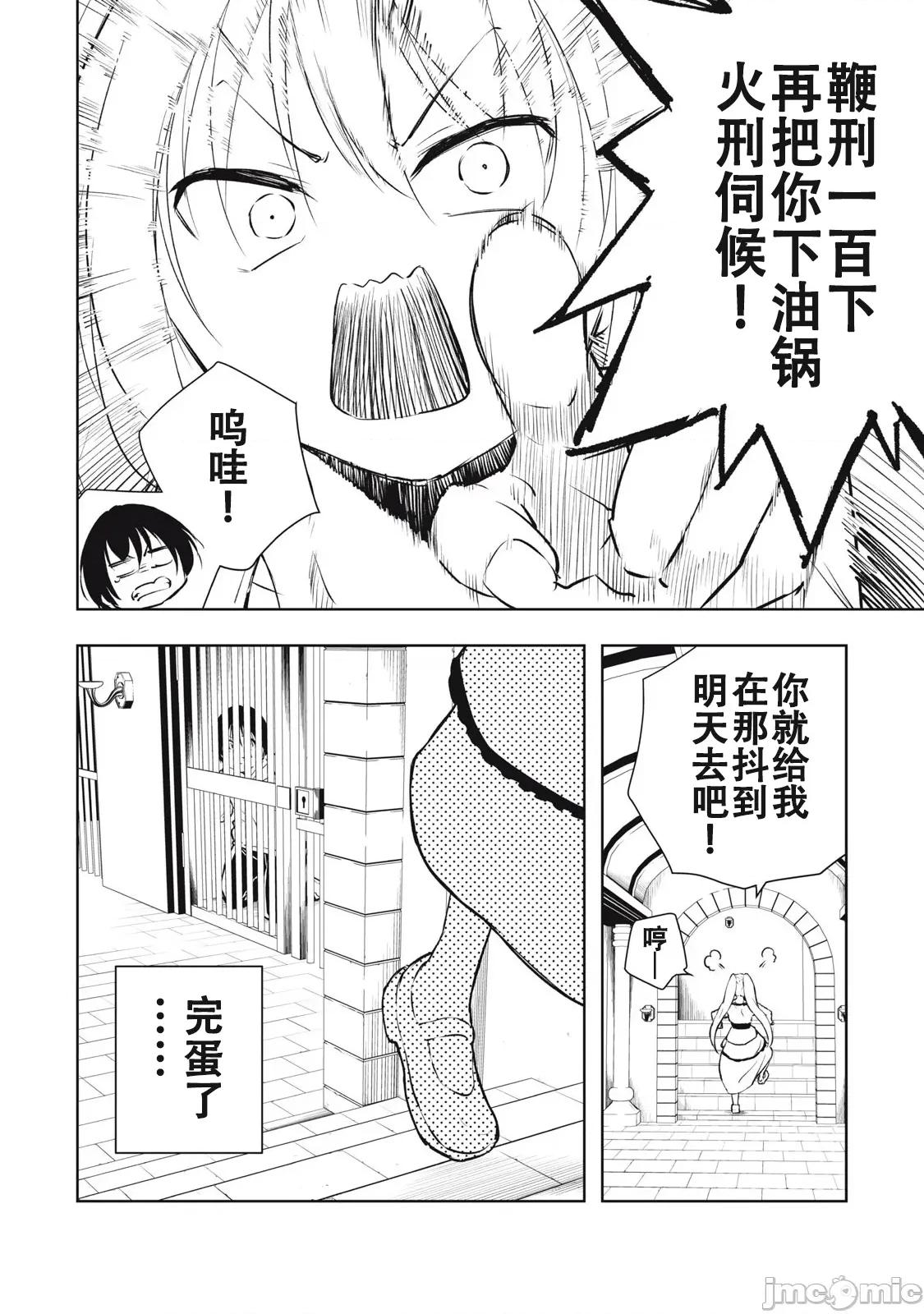 被我指尖潤澤的世界 俺の指先で濡れる世界5 第4页